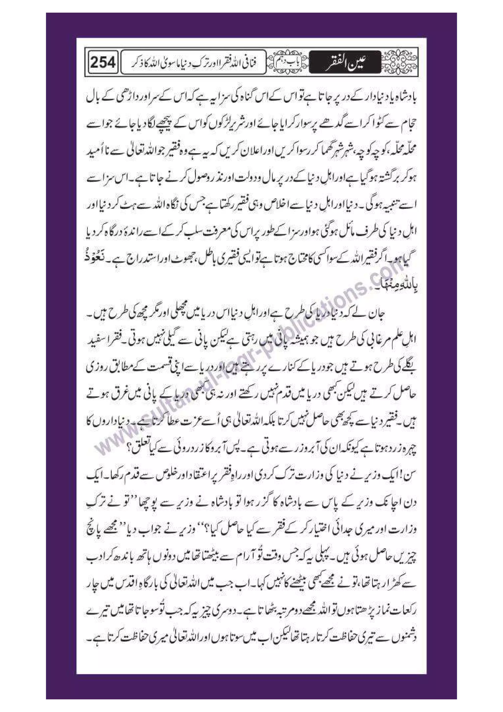 Ain ul Faqr - Urdu Translation with Persian Text