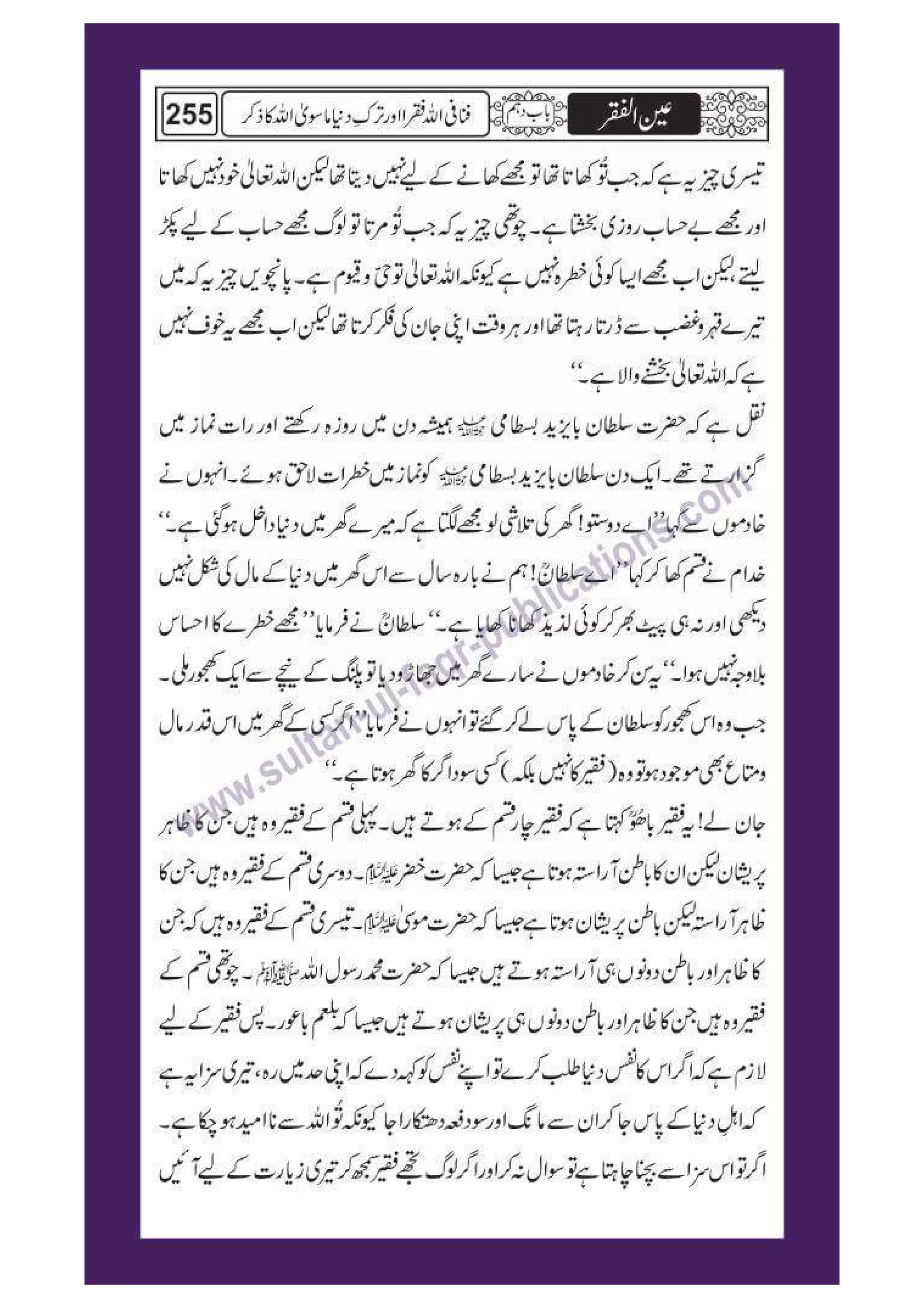 Ain ul Faqr - Urdu Translation with Persian Text