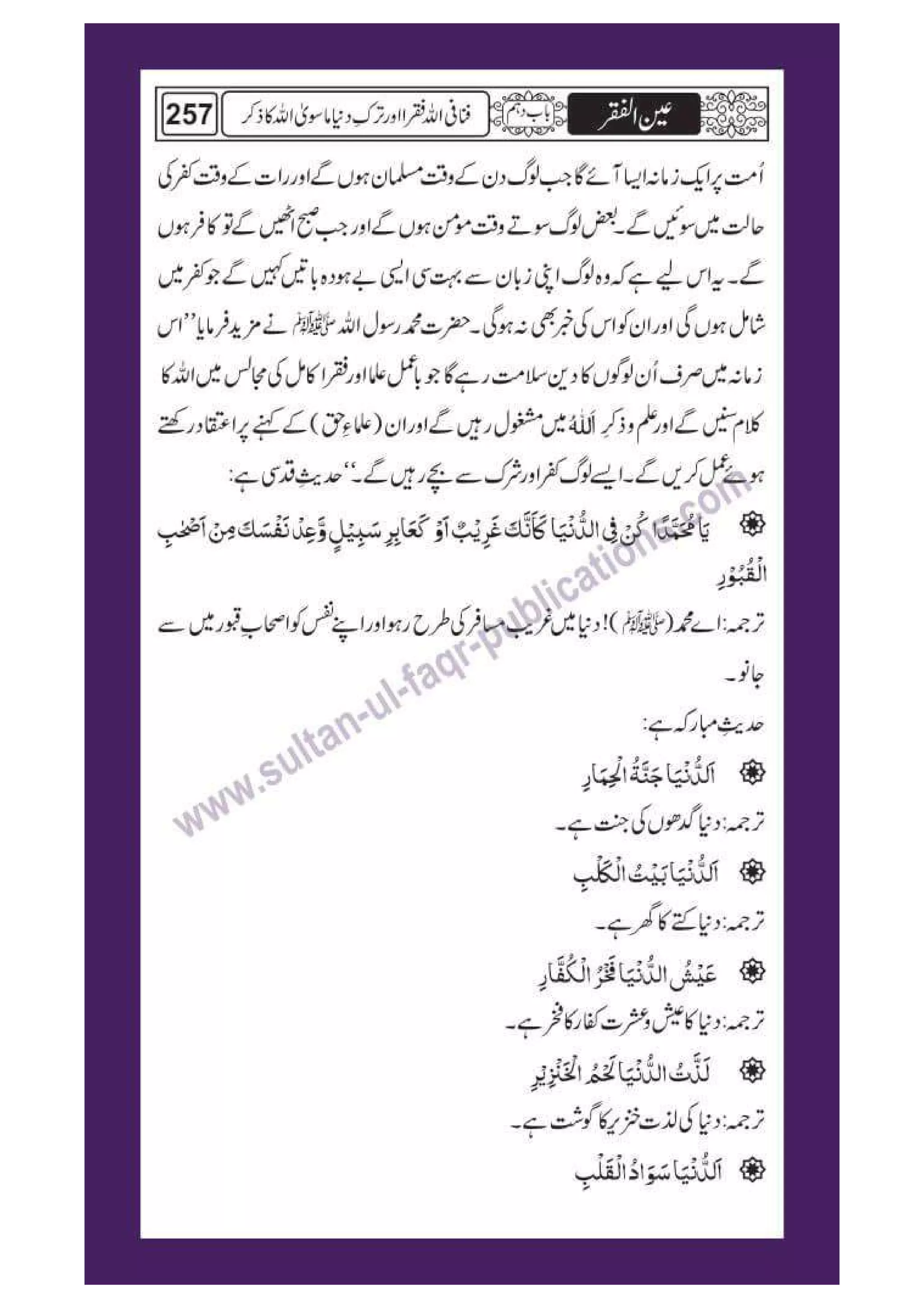 Ain ul Faqr - Urdu Translation with Persian Text