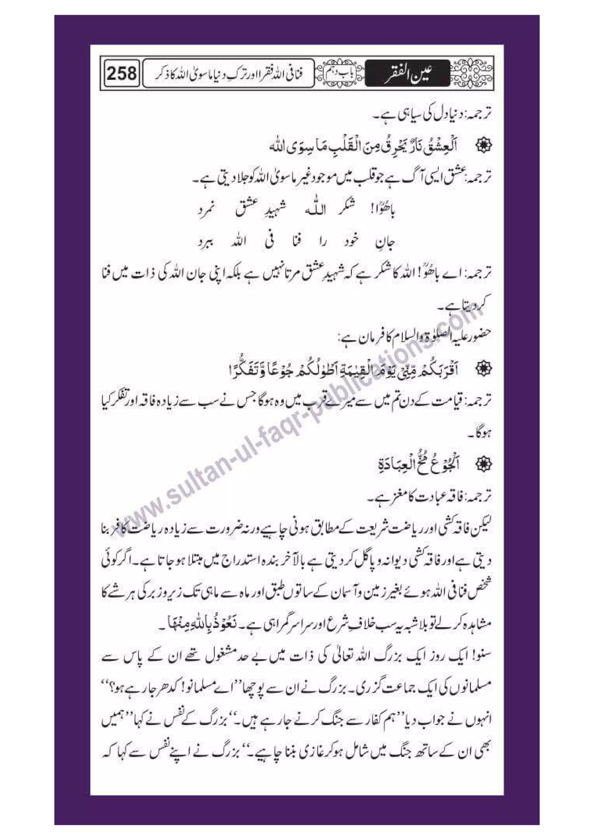 Ain ul Faqr - Urdu Translation with Persian Text