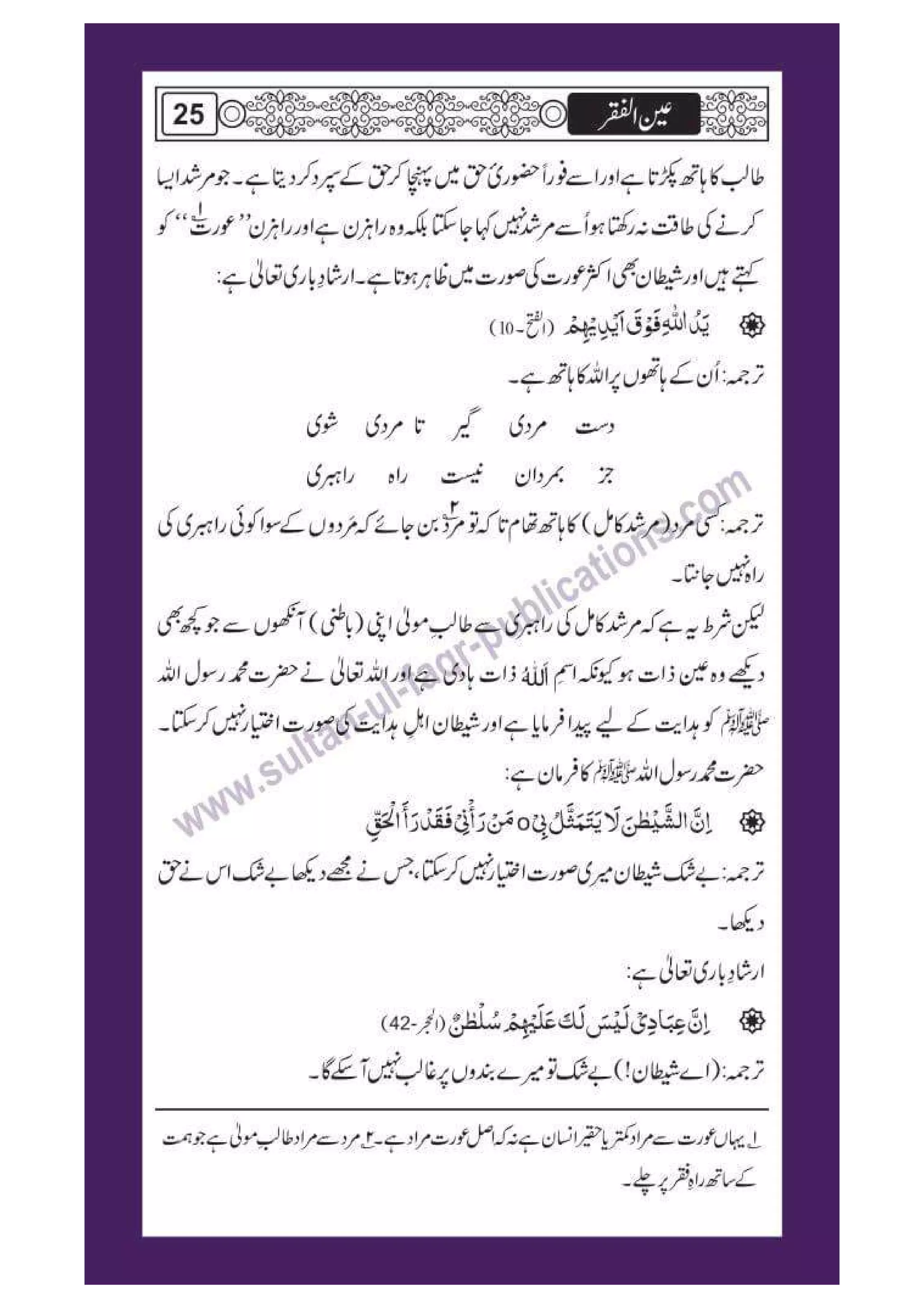 Ain ul Faqr - Urdu Translation with Persian Text