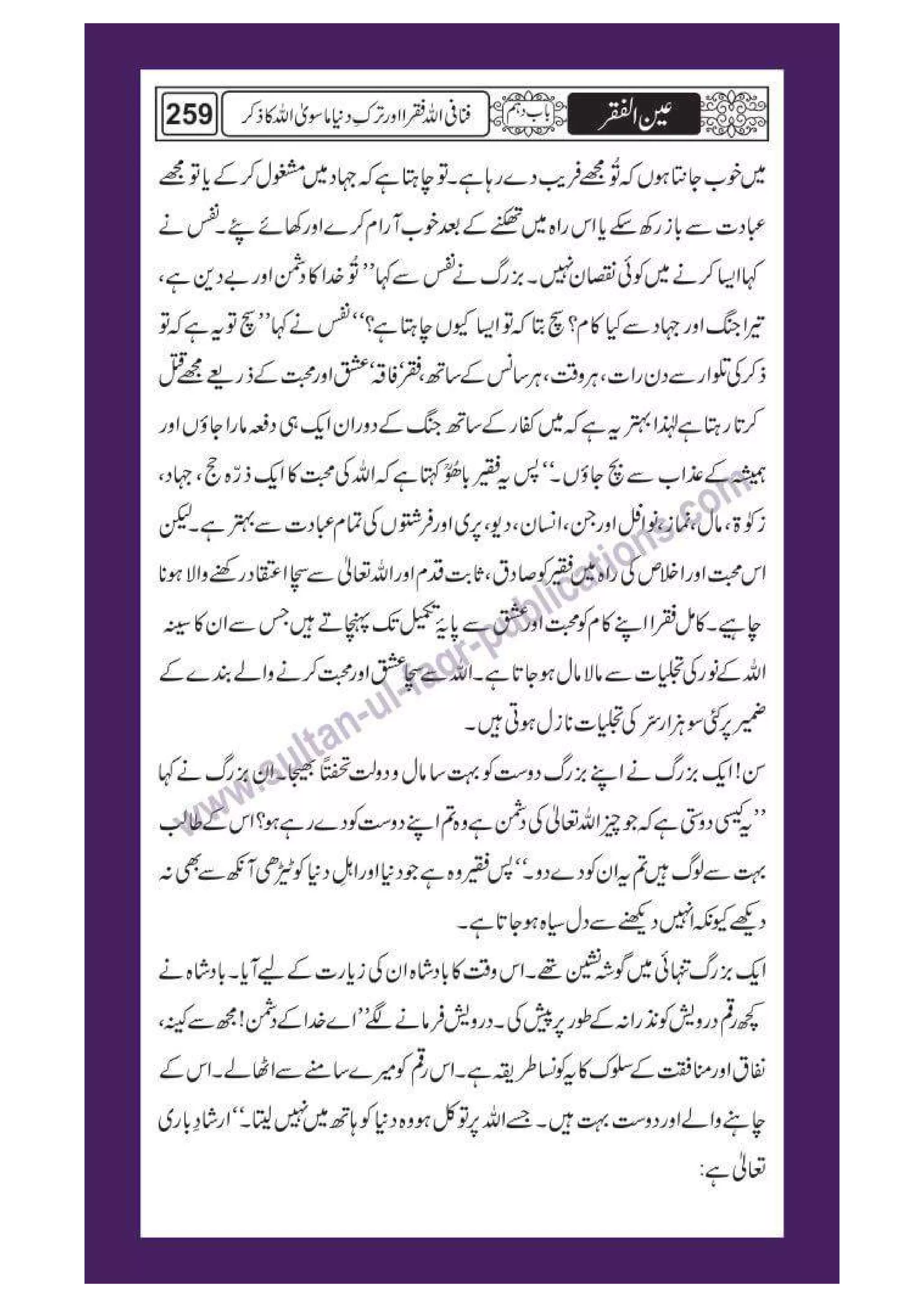 Ain ul Faqr - Urdu Translation with Persian Text