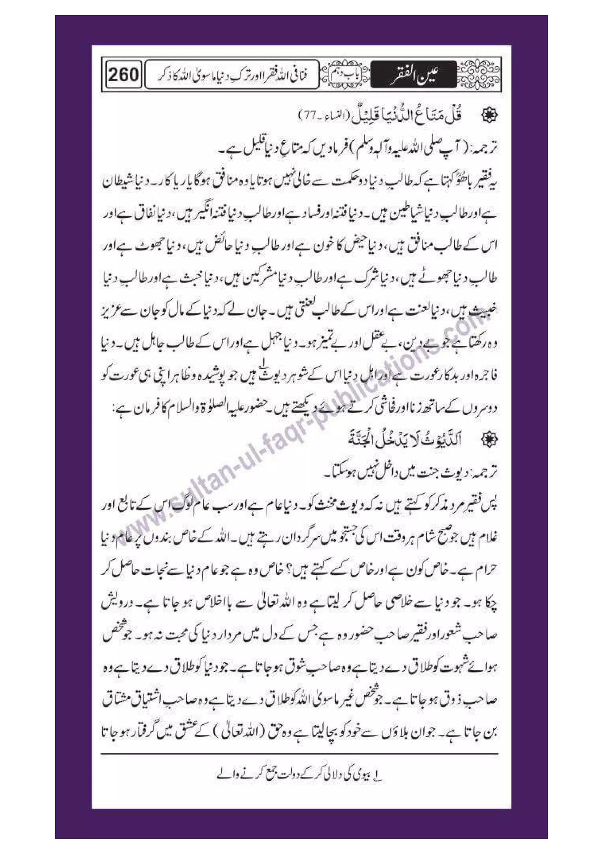 Ain ul Faqr - Urdu Translation with Persian Text