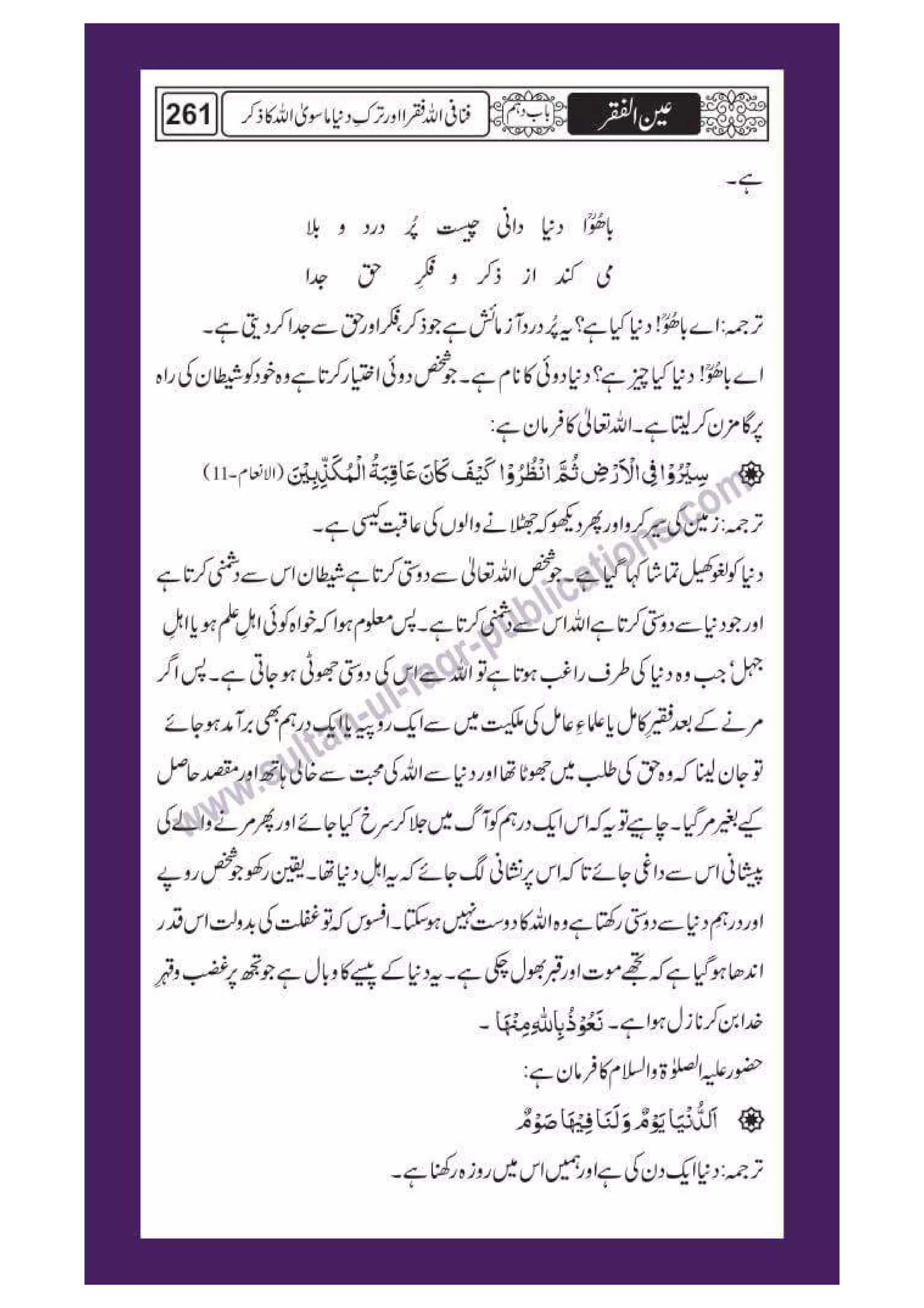 Ain ul Faqr - Urdu Translation with Persian Text