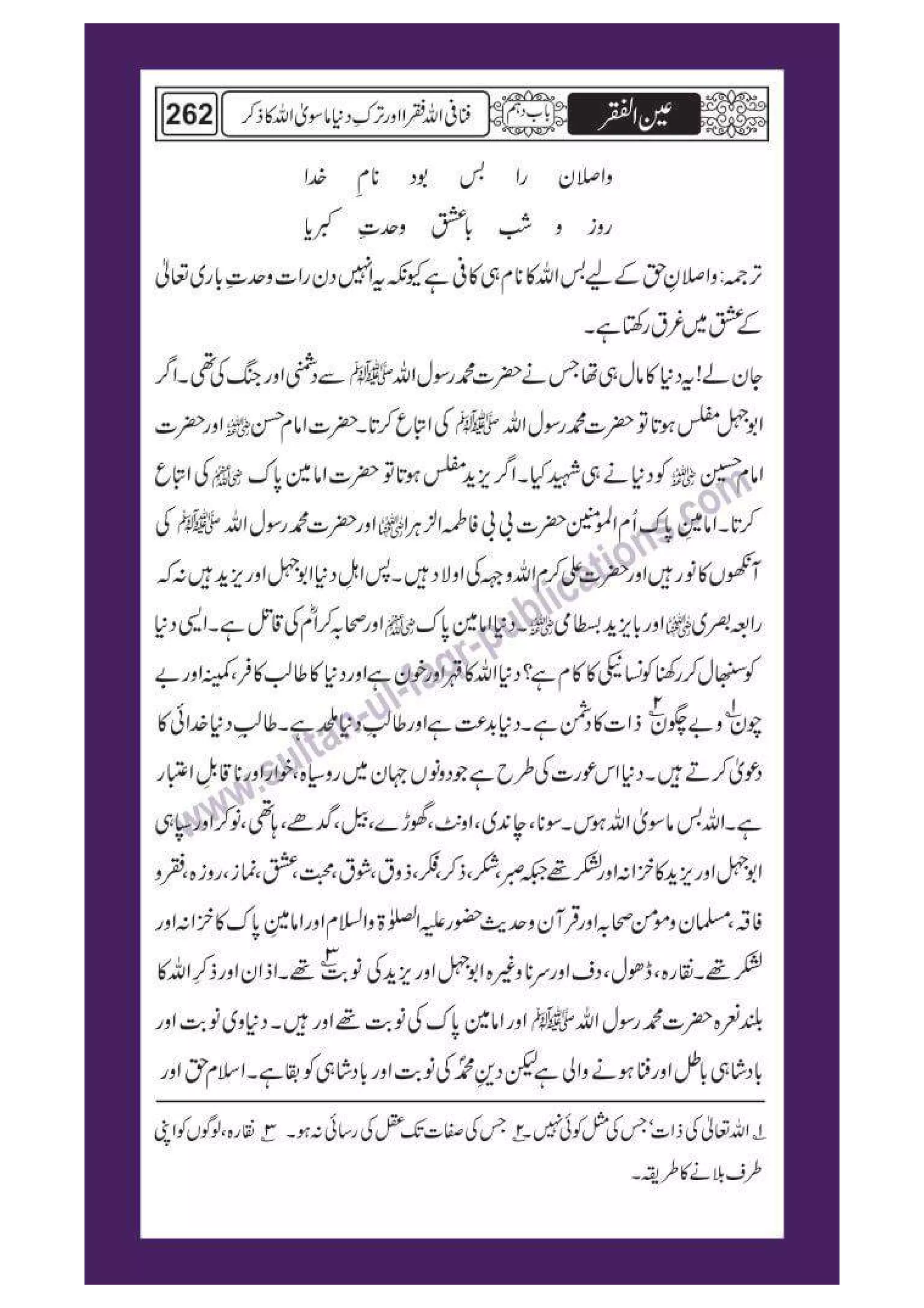 Ain ul Faqr - Urdu Translation with Persian Text