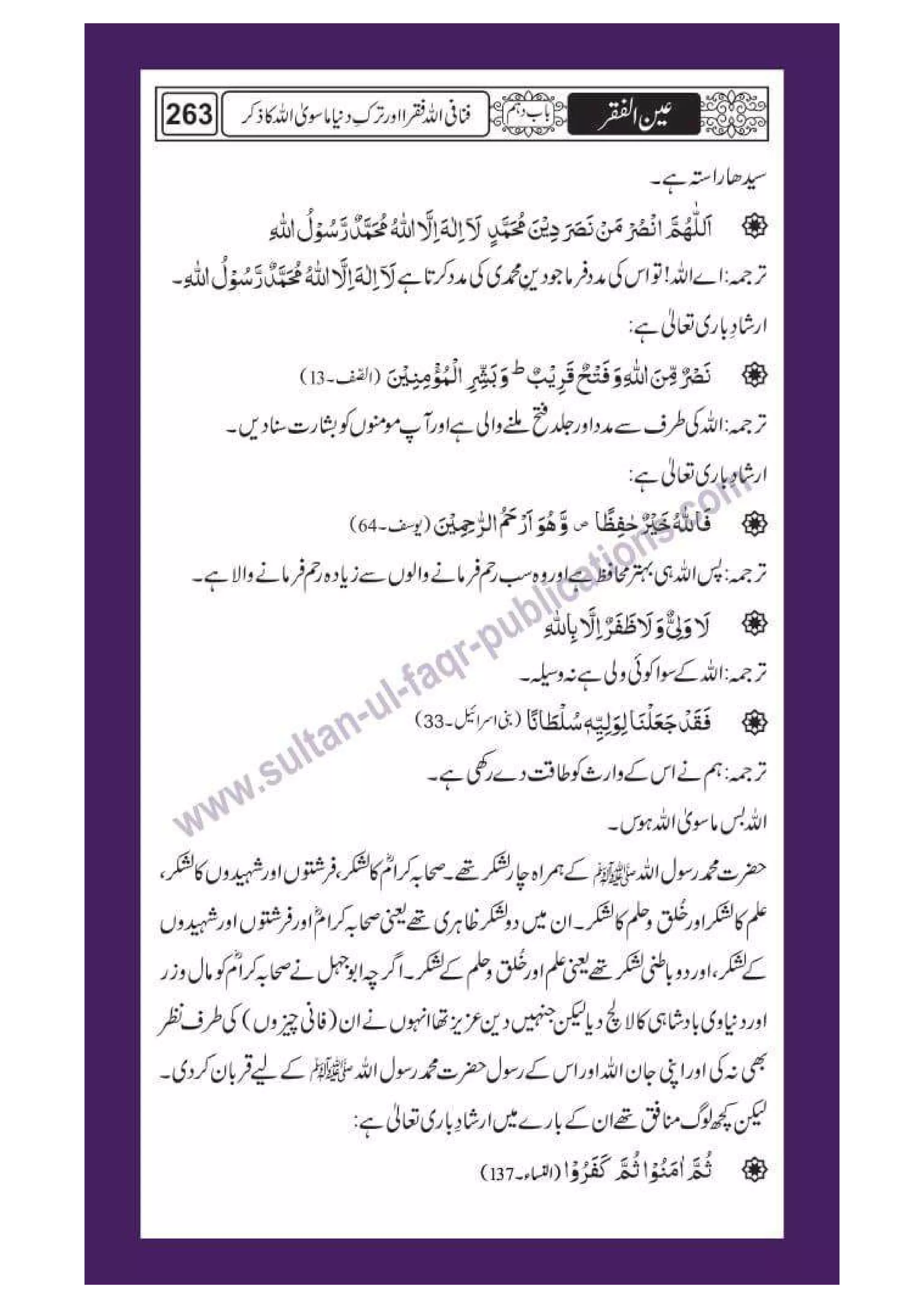 Ain ul Faqr - Urdu Translation with Persian Text