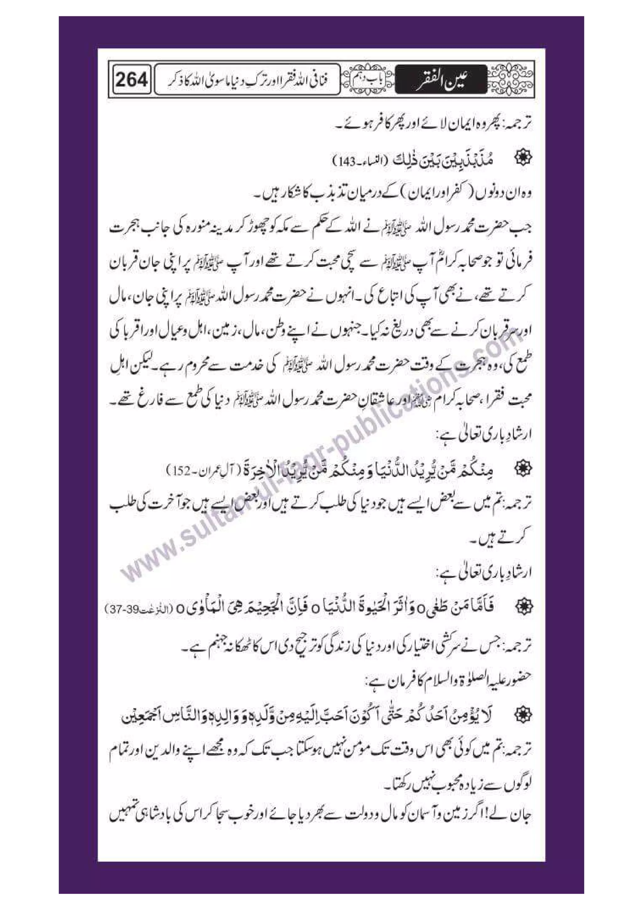 Ain ul Faqr - Urdu Translation with Persian Text