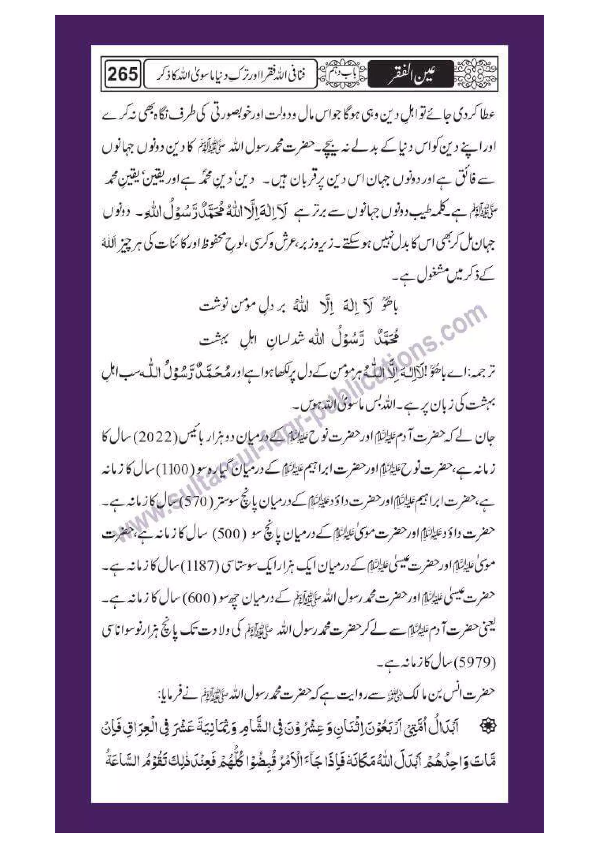 Ain ul Faqr - Urdu Translation with Persian Text