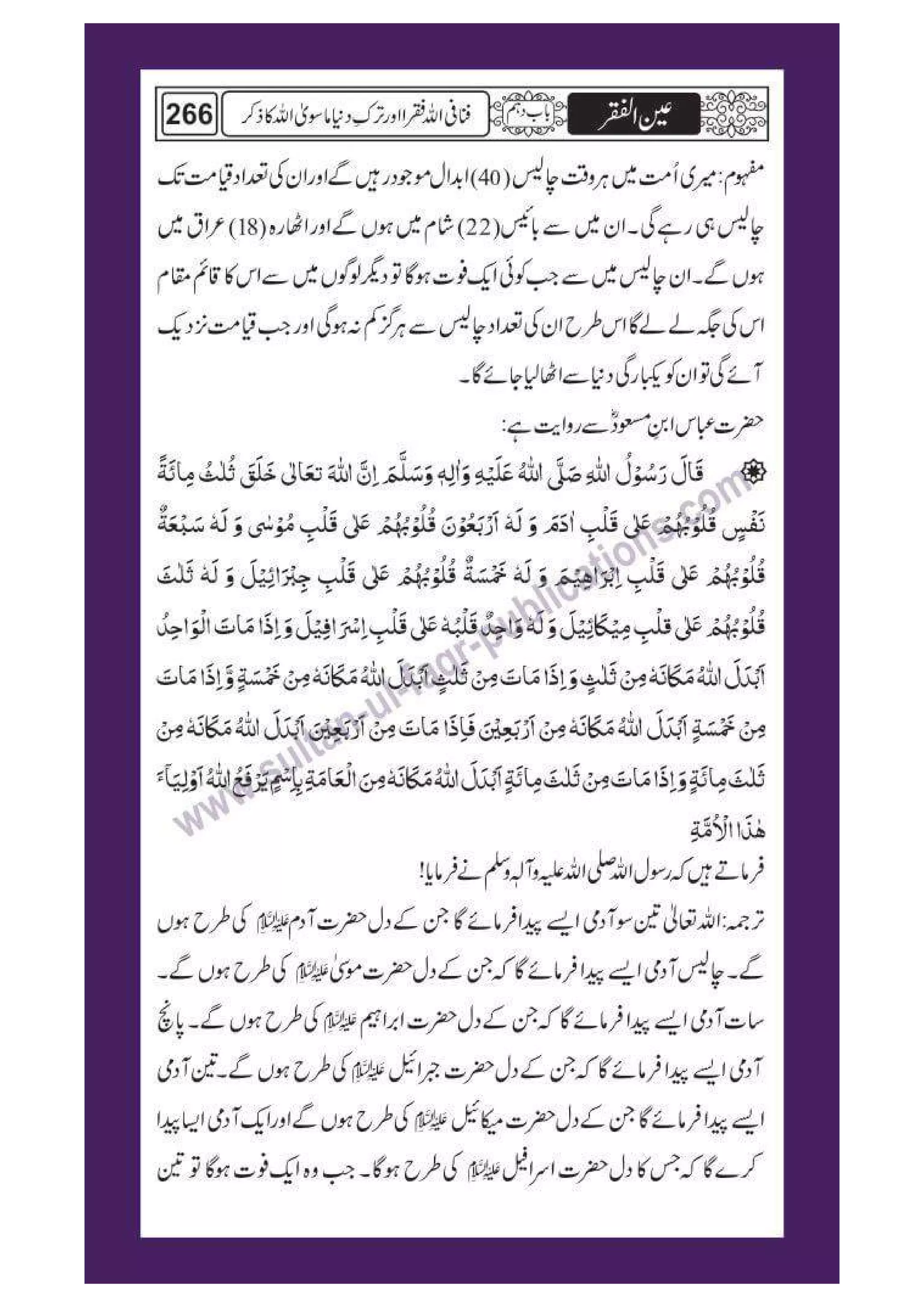 Ain ul Faqr - Urdu Translation with Persian Text