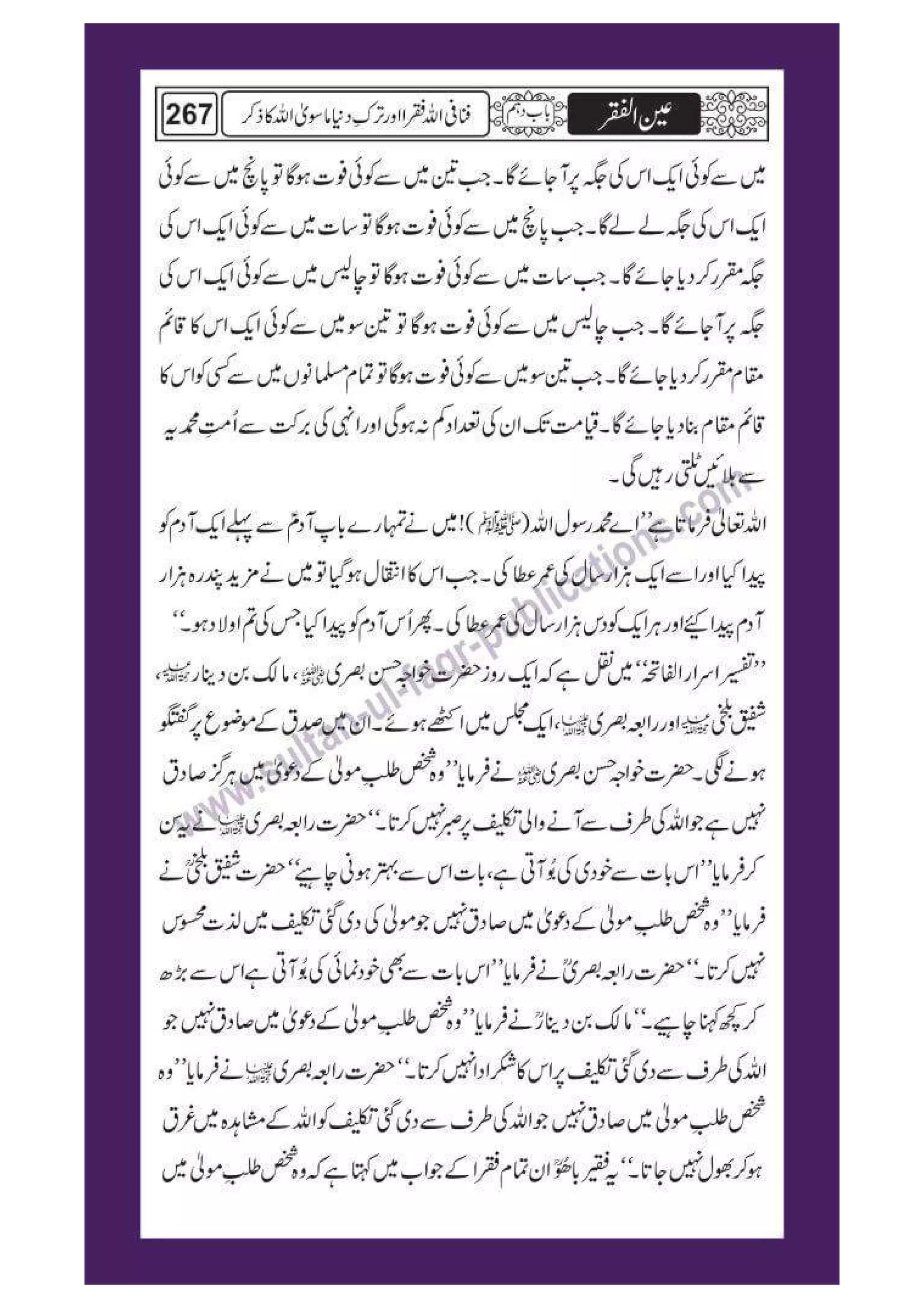 Ain ul Faqr - Urdu Translation with Persian Text