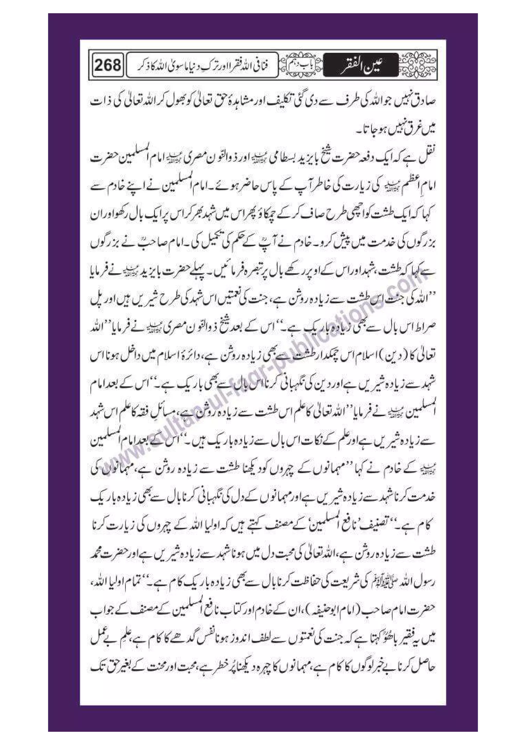 Ain ul Faqr - Urdu Translation with Persian Text