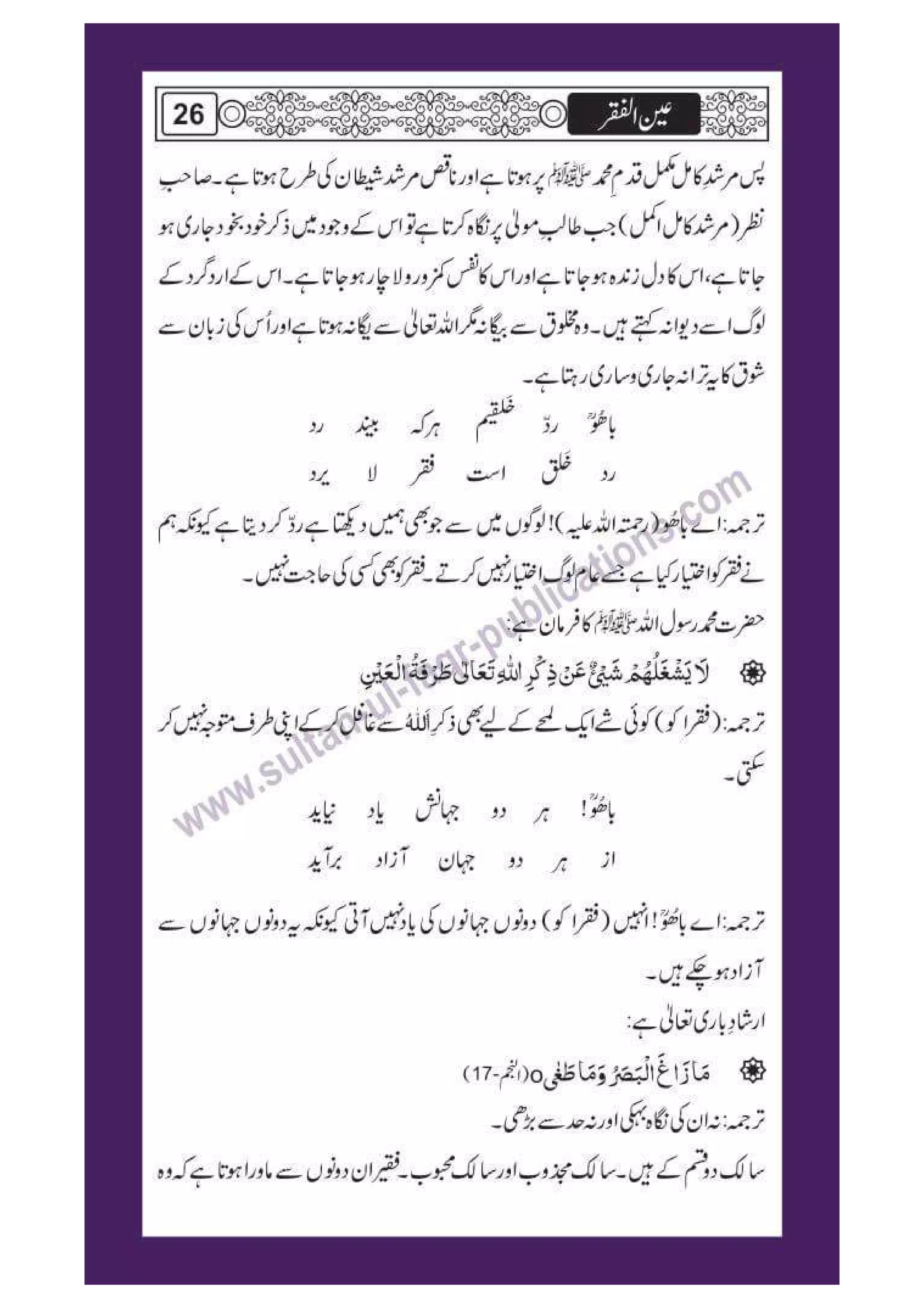 Ain ul Faqr - Urdu Translation with Persian Text