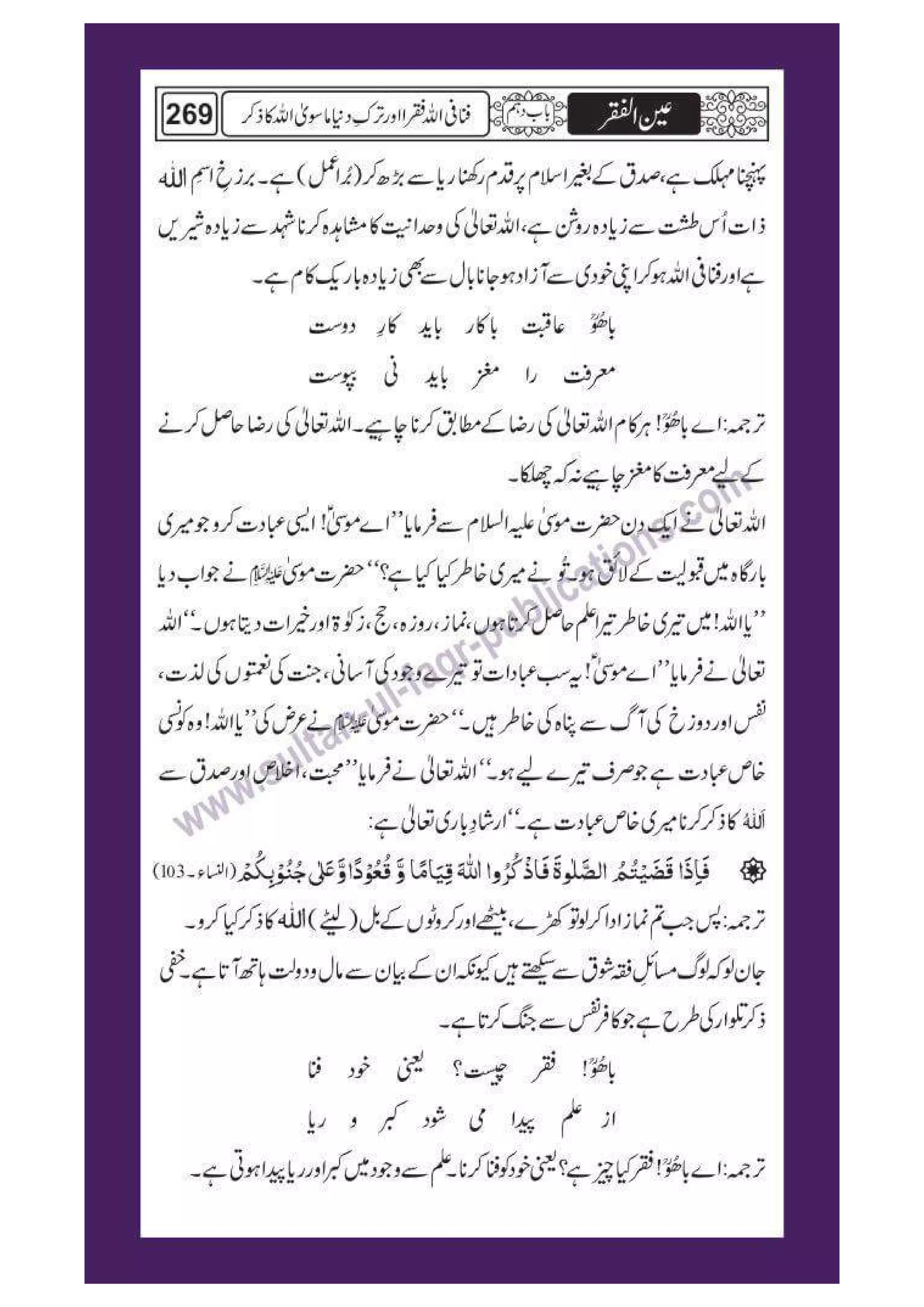 Ain ul Faqr - Urdu Translation with Persian Text