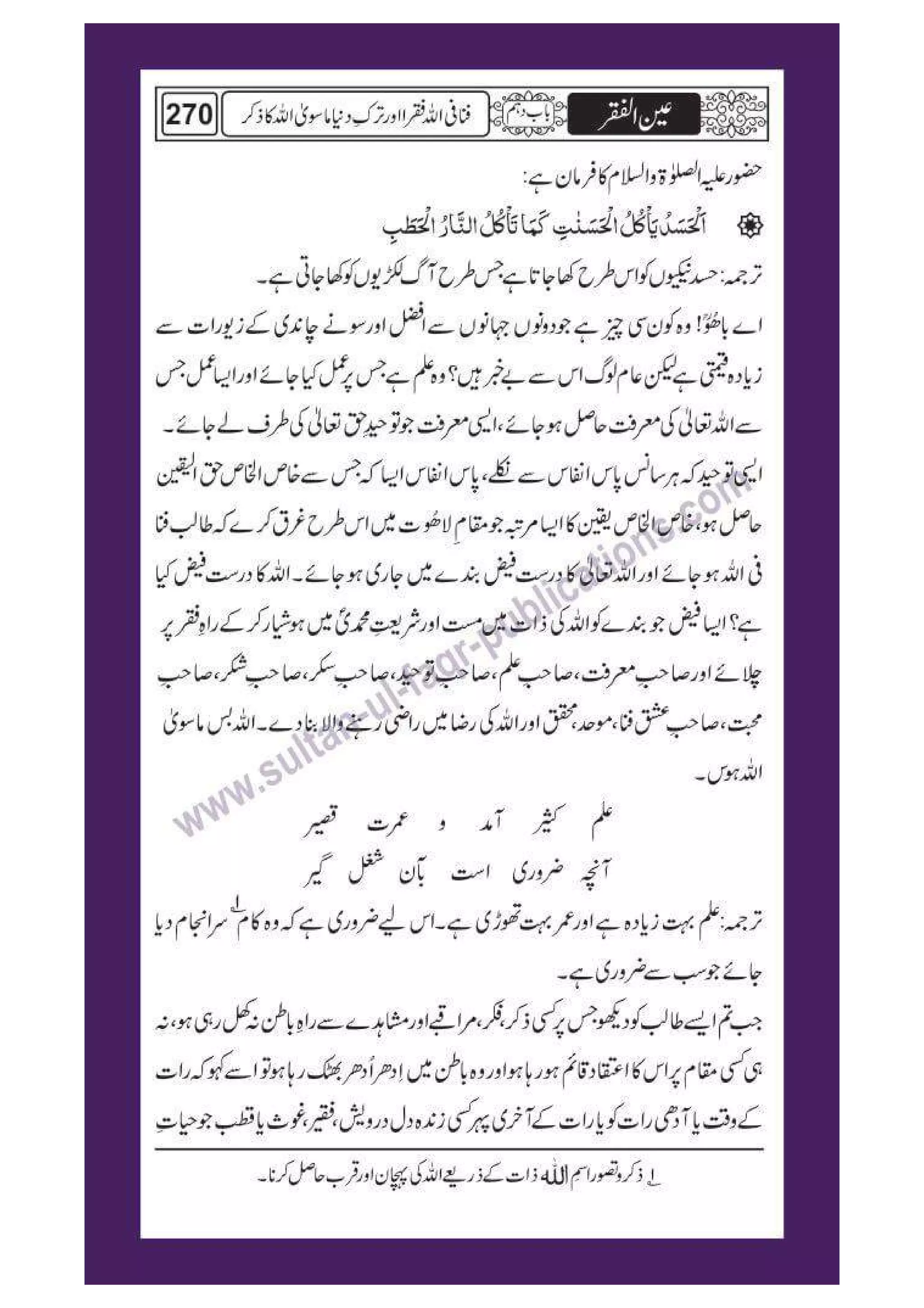 Ain ul Faqr - Urdu Translation with Persian Text