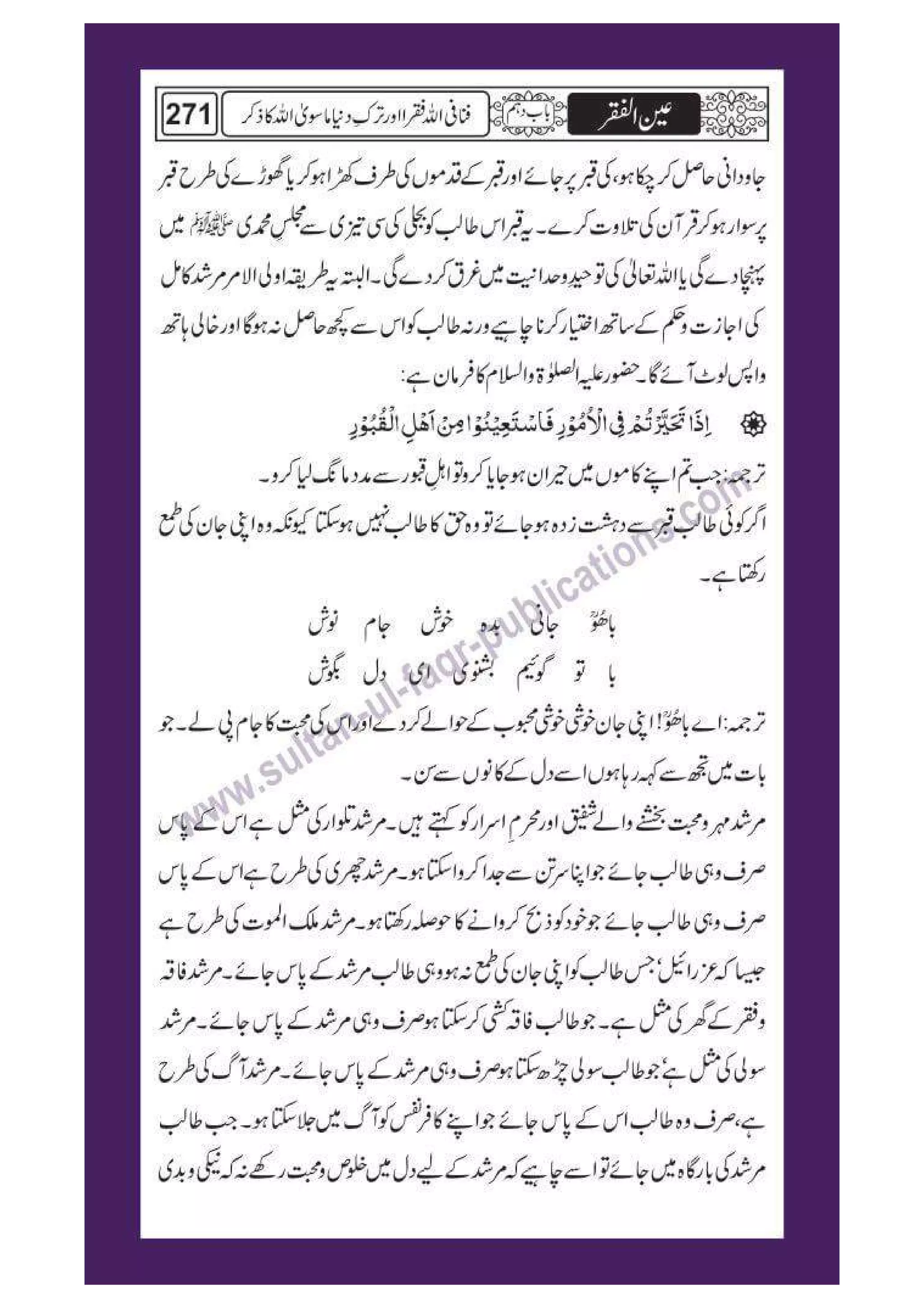 Ain ul Faqr - Urdu Translation with Persian Text