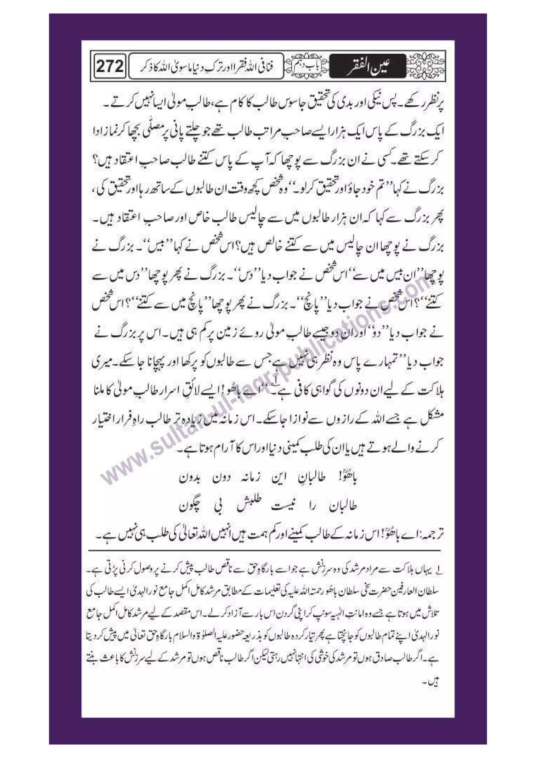 Ain ul Faqr - Urdu Translation with Persian Text