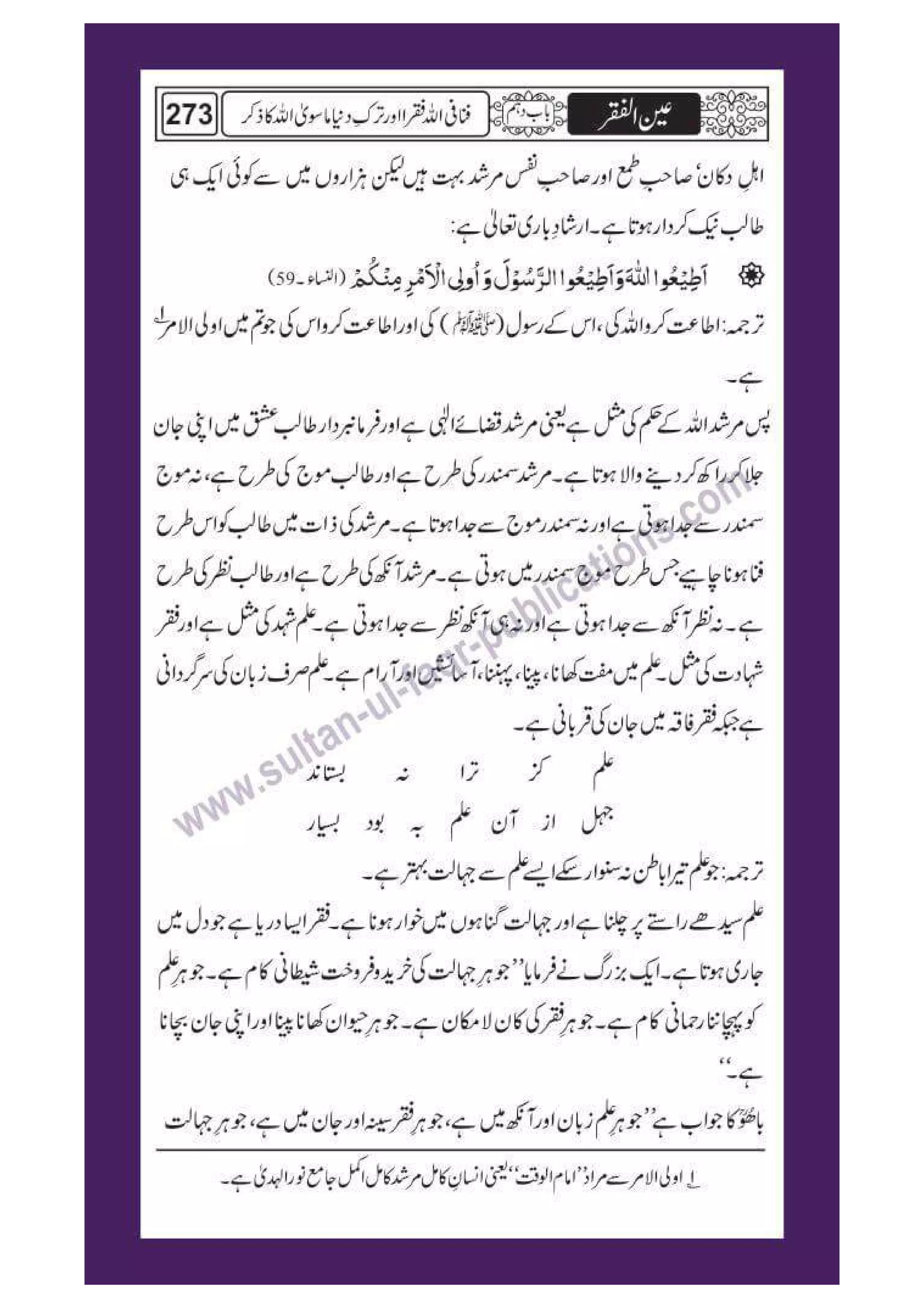 Ain ul Faqr - Urdu Translation with Persian Text