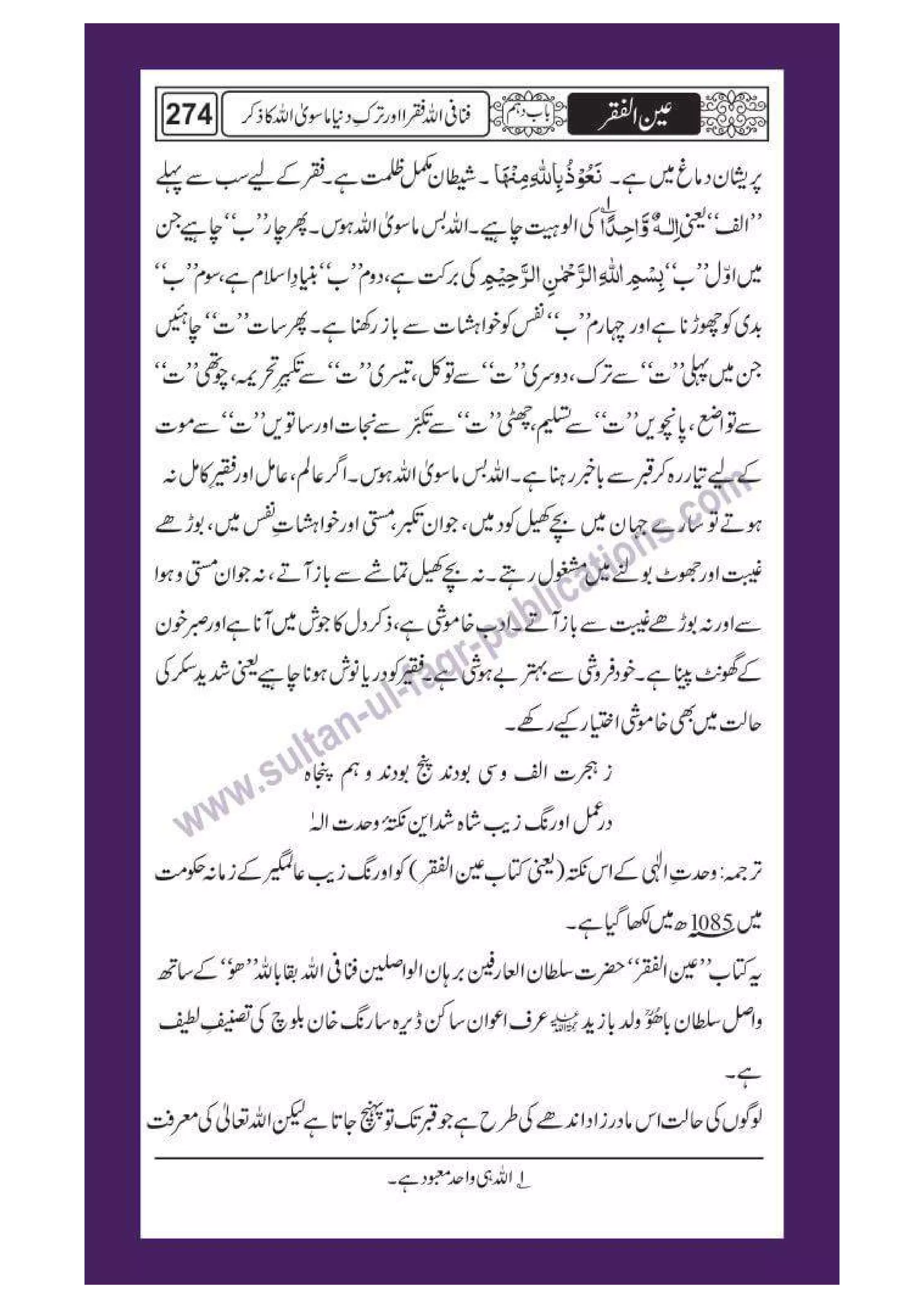 Ain ul Faqr - Urdu Translation with Persian Text