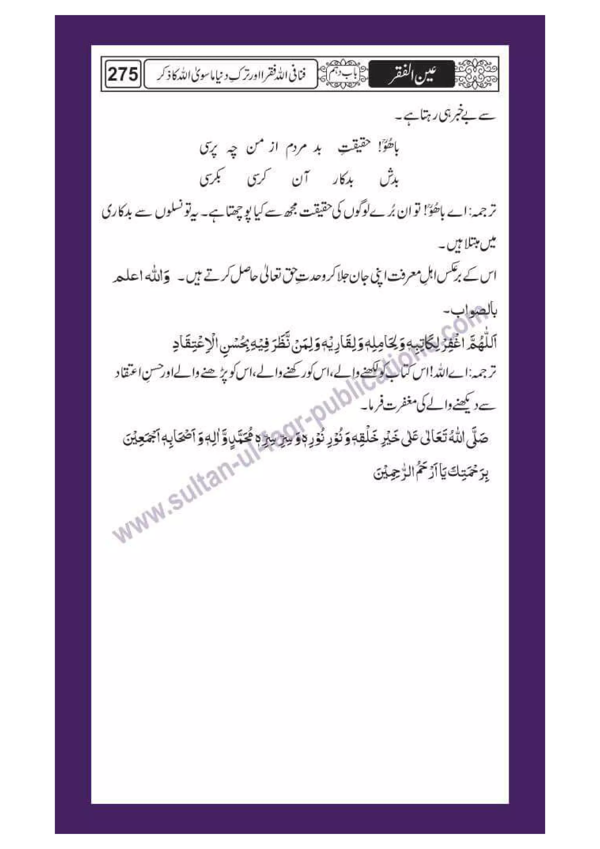 Ain ul Faqr - Urdu Translation with Persian Text