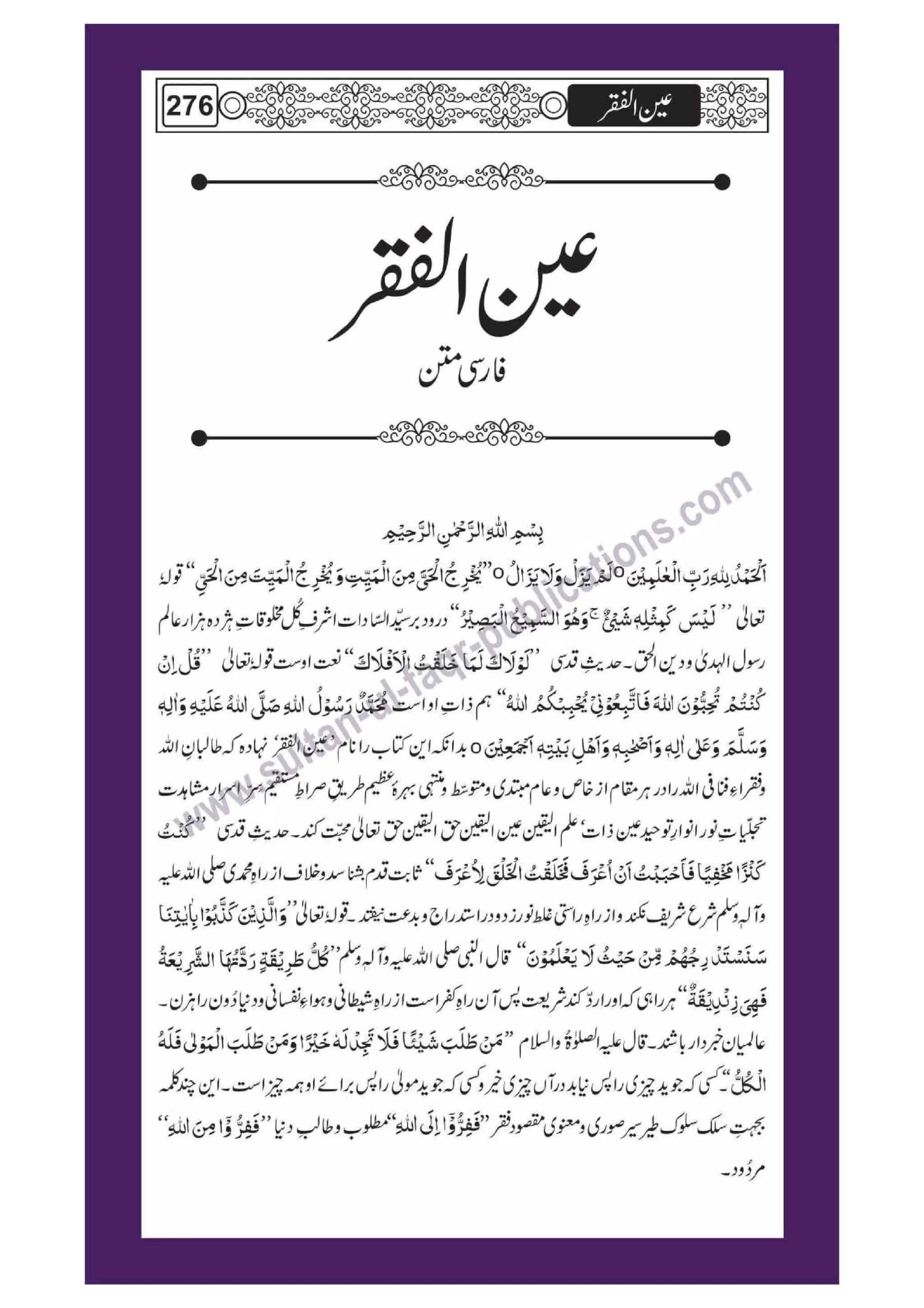 Ain ul Faqr - Urdu Translation with Persian Text
