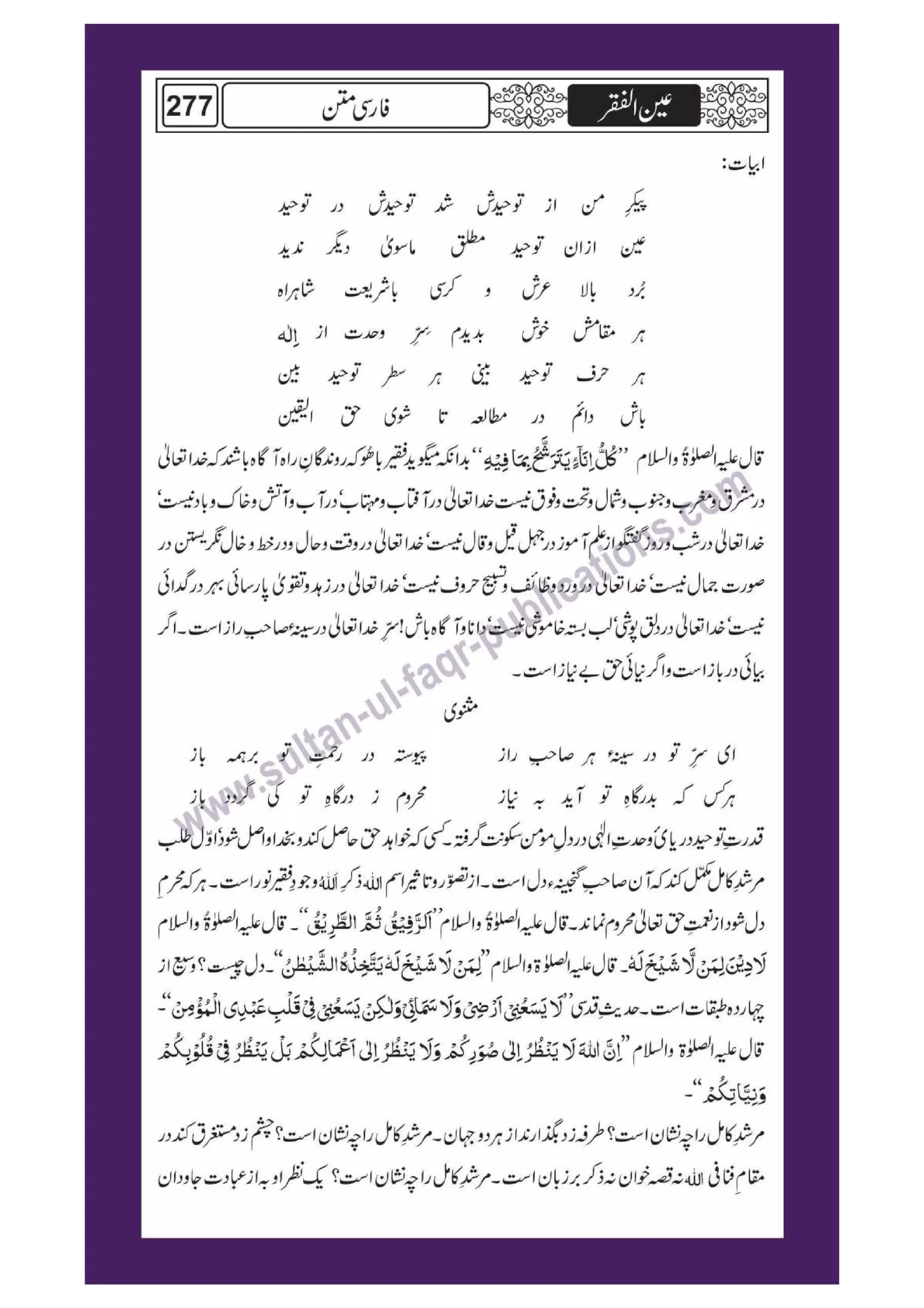 Ain ul Faqr - Urdu Translation with Persian Text