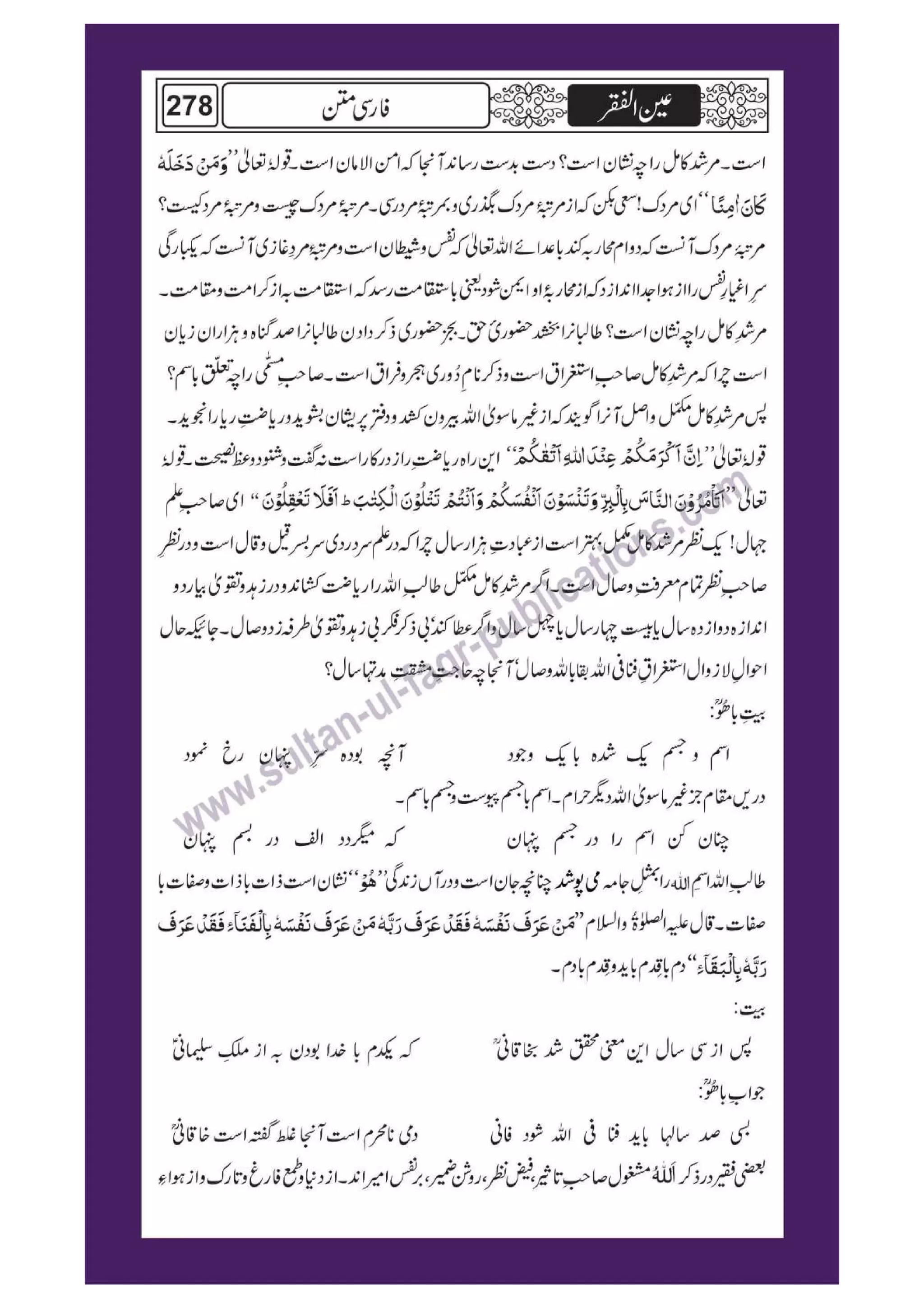 Ain ul Faqr - Urdu Translation with Persian Text