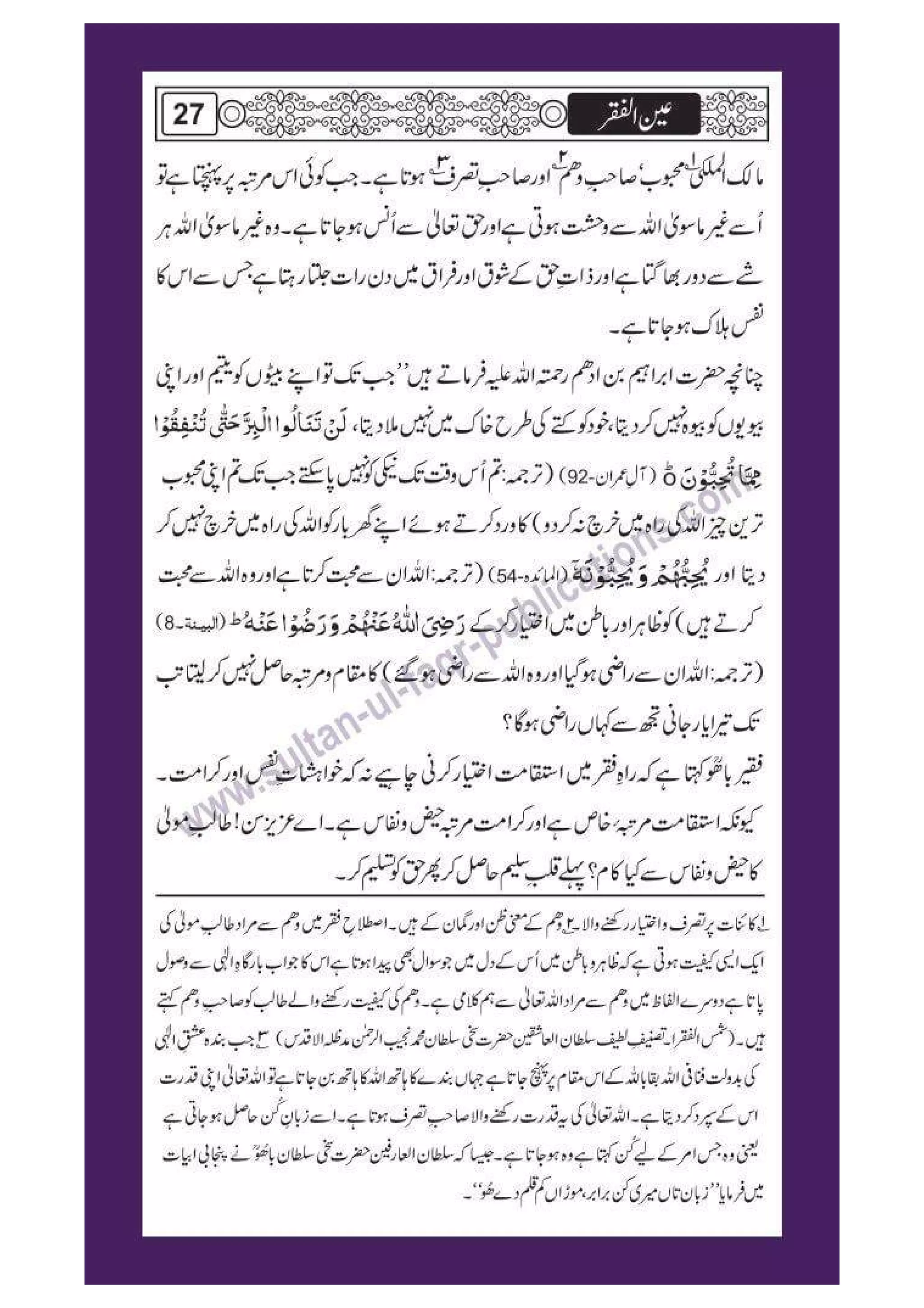 Ain ul Faqr - Urdu Translation with Persian Text