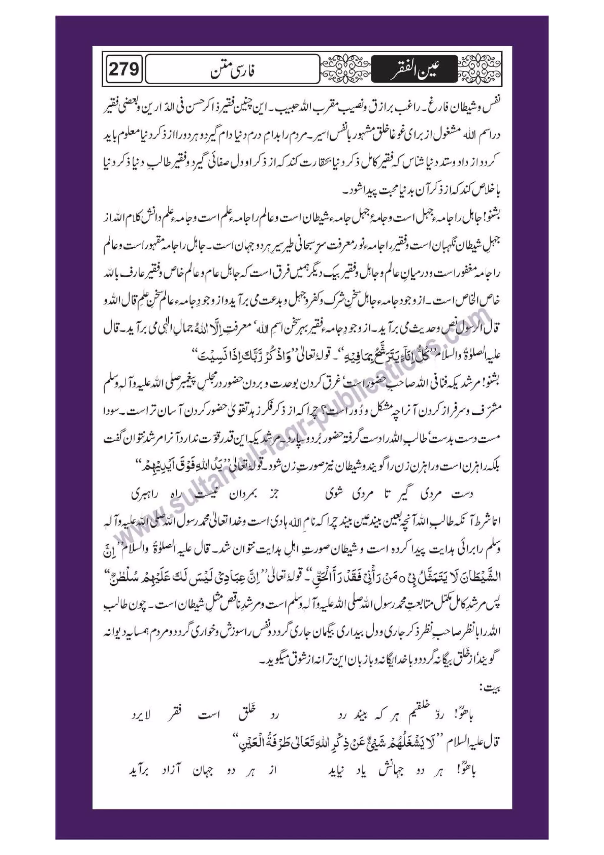 Ain ul Faqr - Urdu Translation with Persian Text