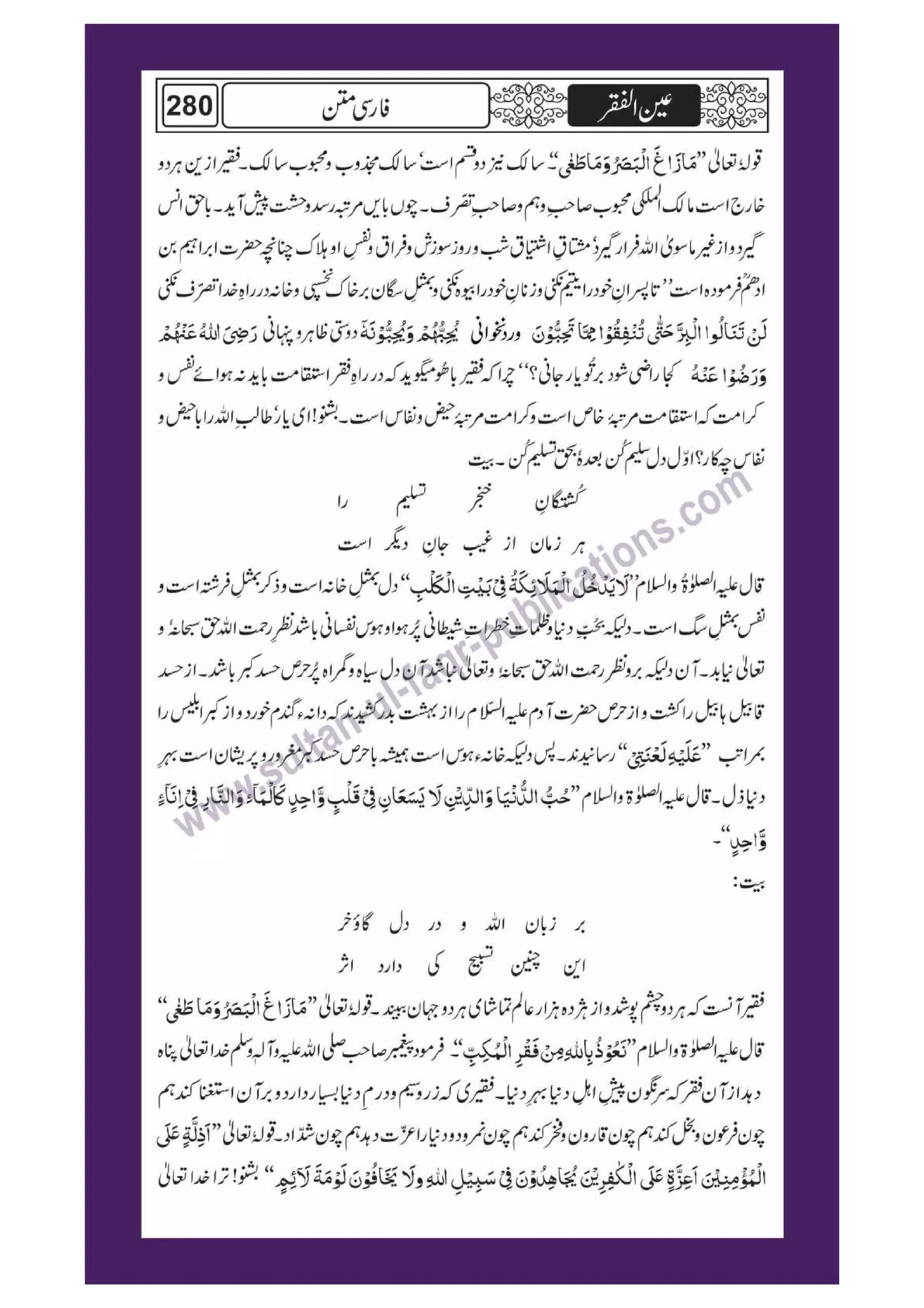 Ain ul Faqr - Urdu Translation with Persian Text