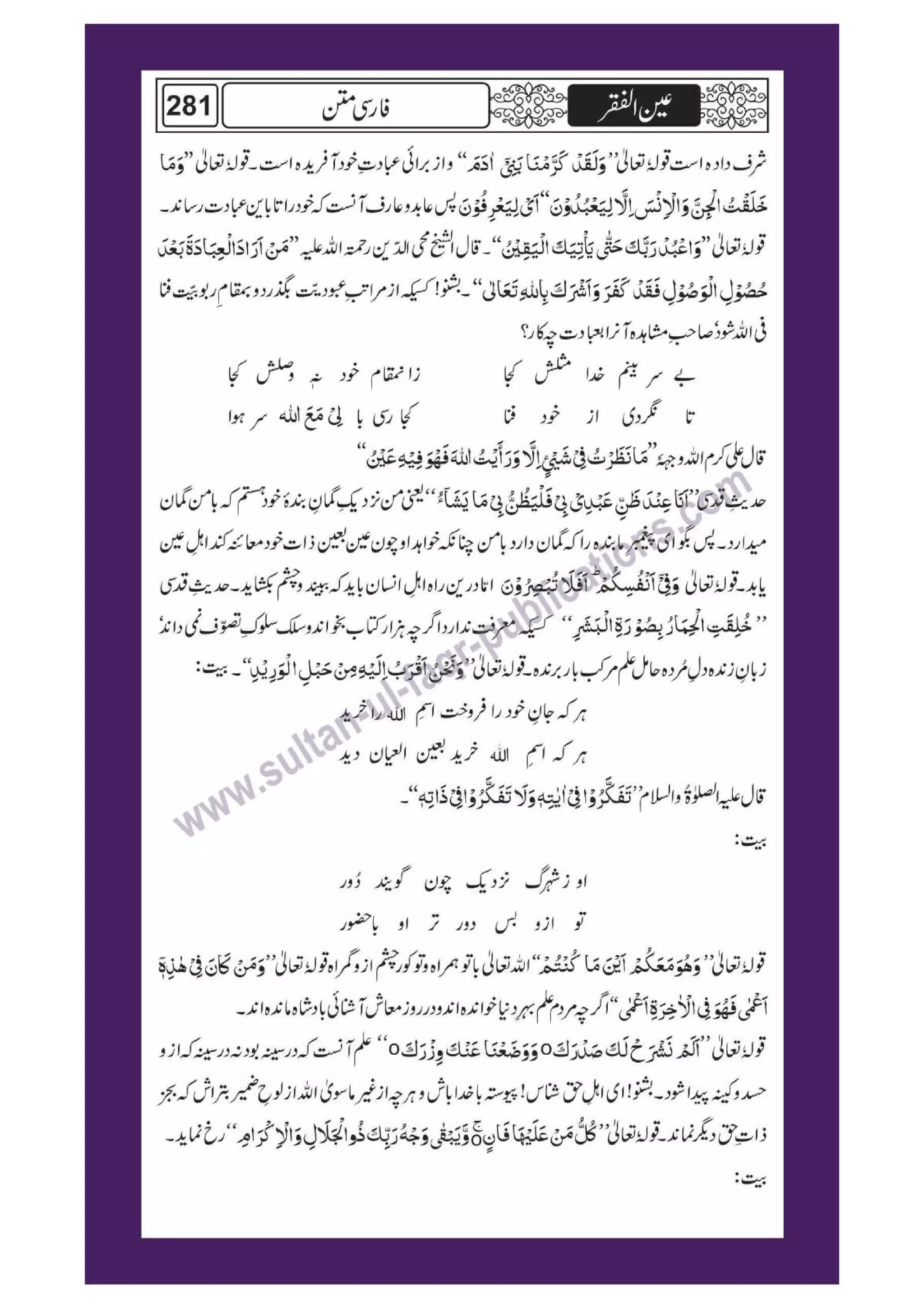 Ain ul Faqr - Urdu Translation with Persian Text