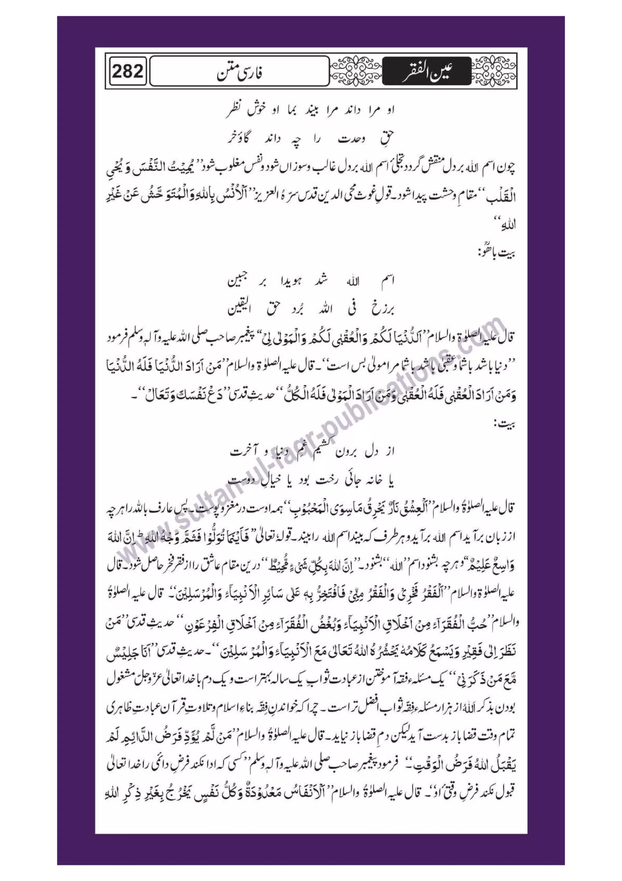 Ain ul Faqr - Urdu Translation with Persian Text