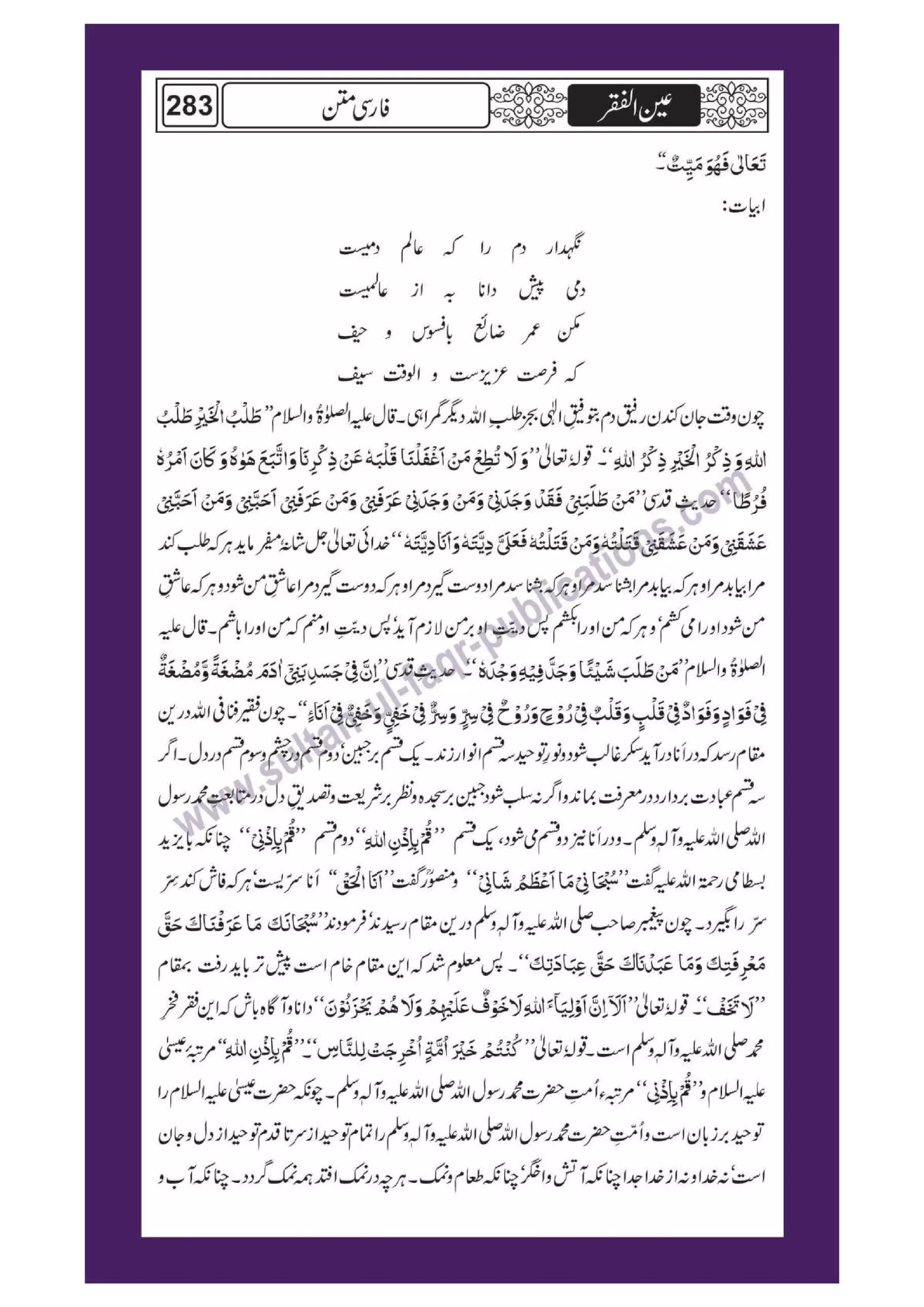 Ain ul Faqr - Urdu Translation with Persian Text