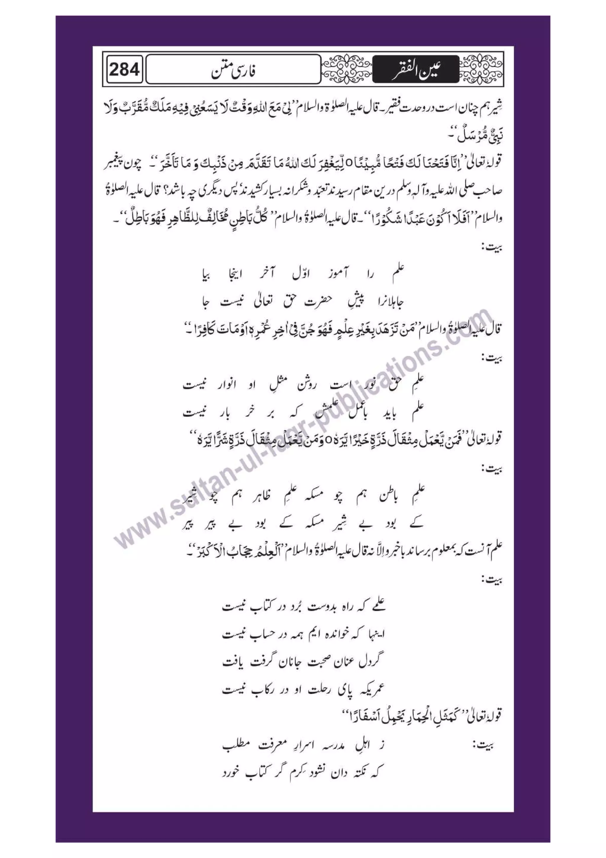 Ain ul Faqr - Urdu Translation with Persian Text