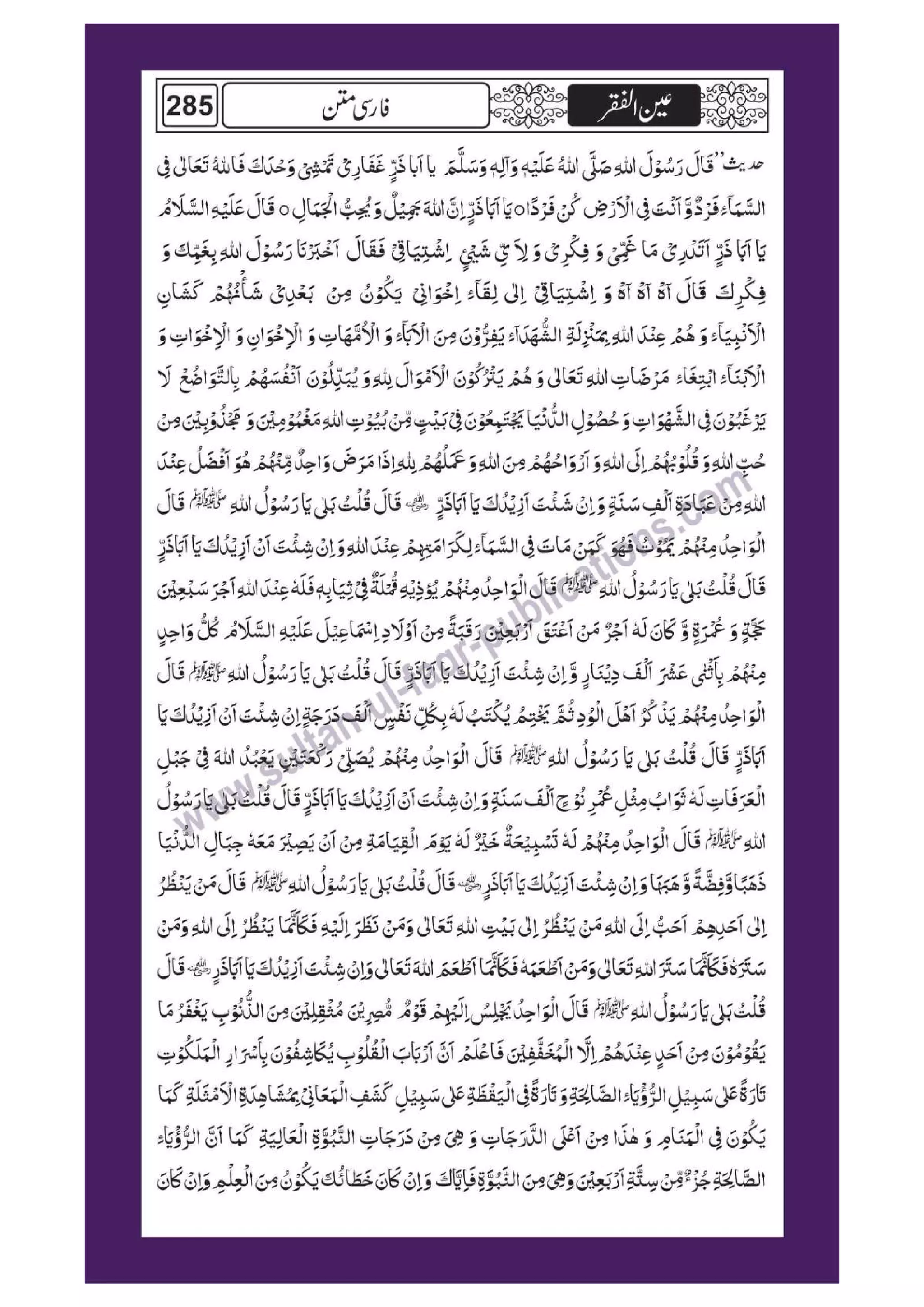 Ain ul Faqr - Urdu Translation with Persian Text