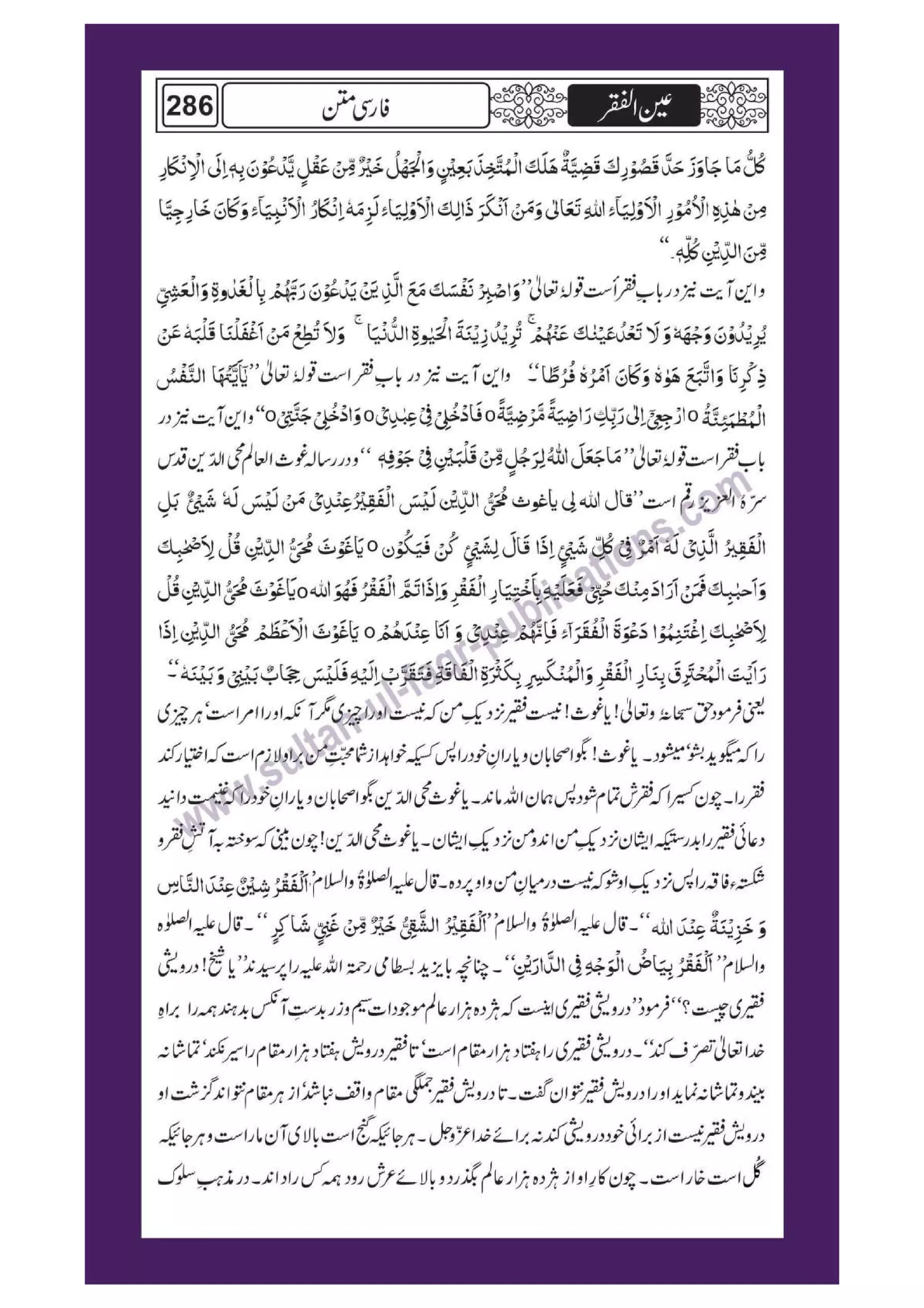 Ain ul Faqr - Urdu Translation with Persian Text