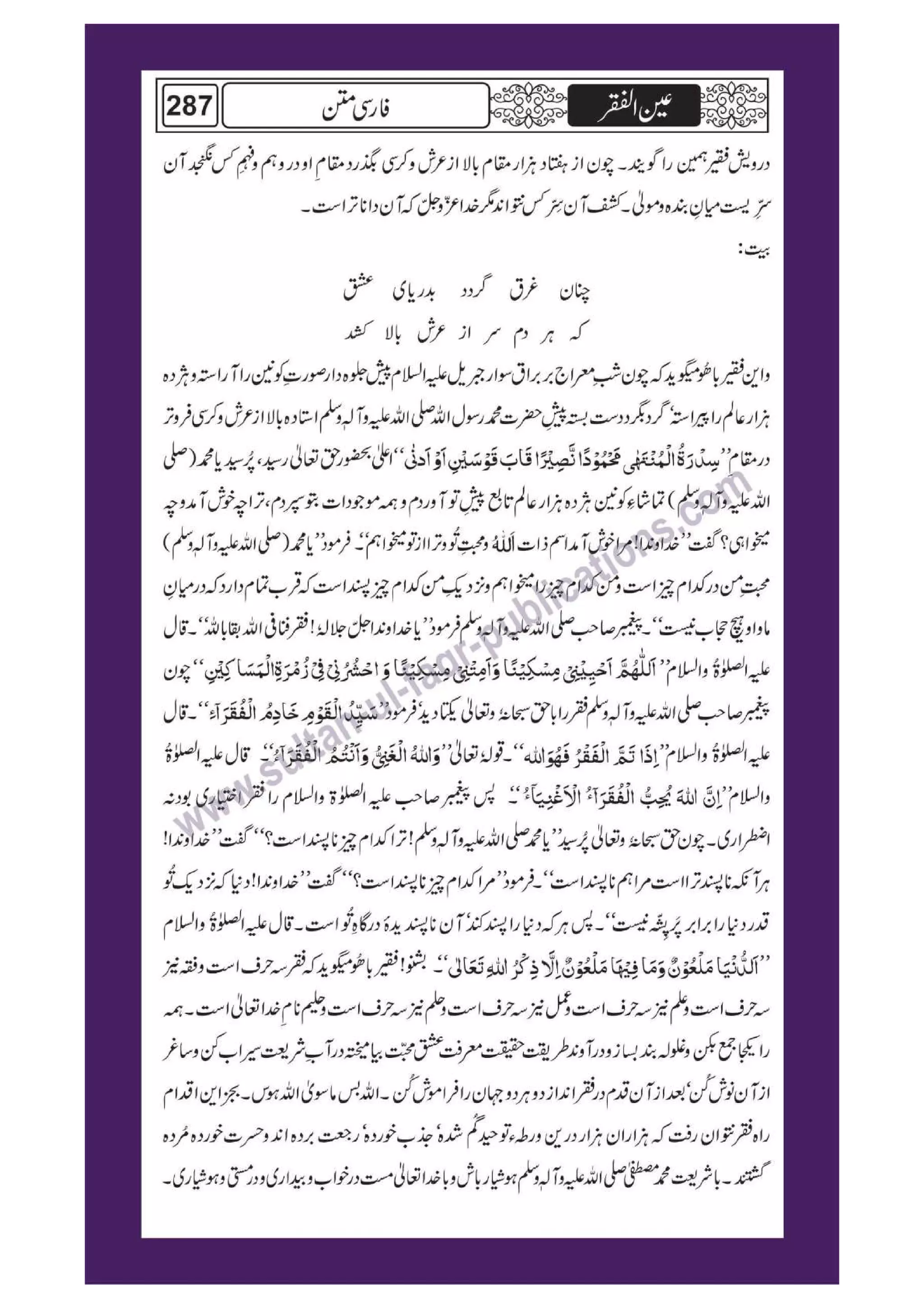 Ain ul Faqr - Urdu Translation with Persian Text