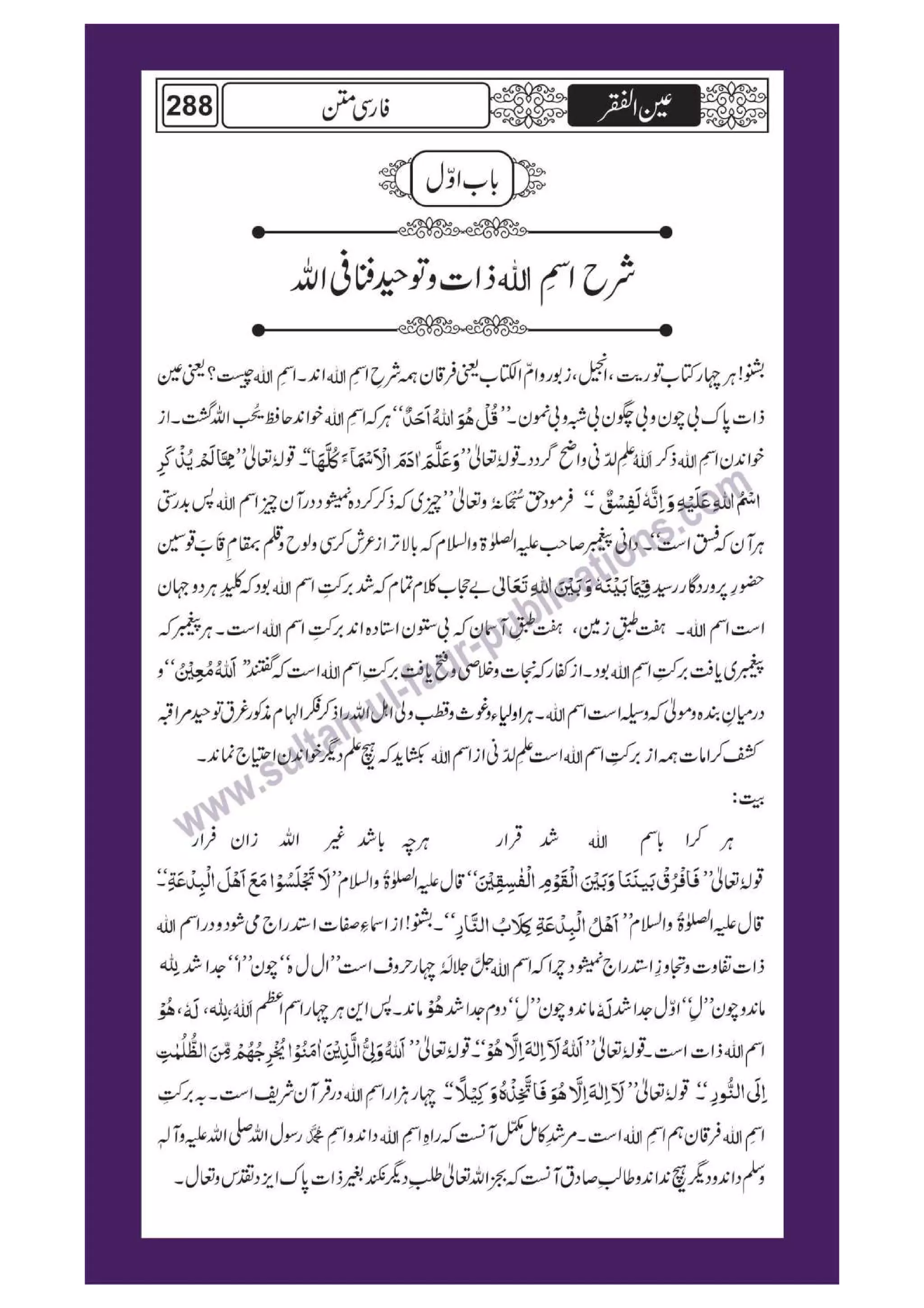 Ain ul Faqr - Urdu Translation with Persian Text