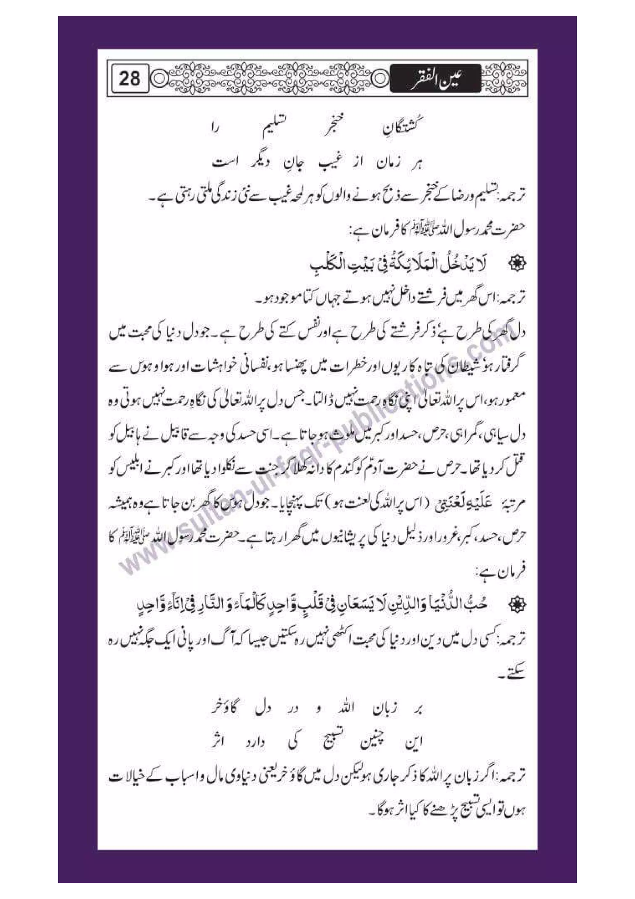 Ain ul Faqr - Urdu Translation with Persian Text