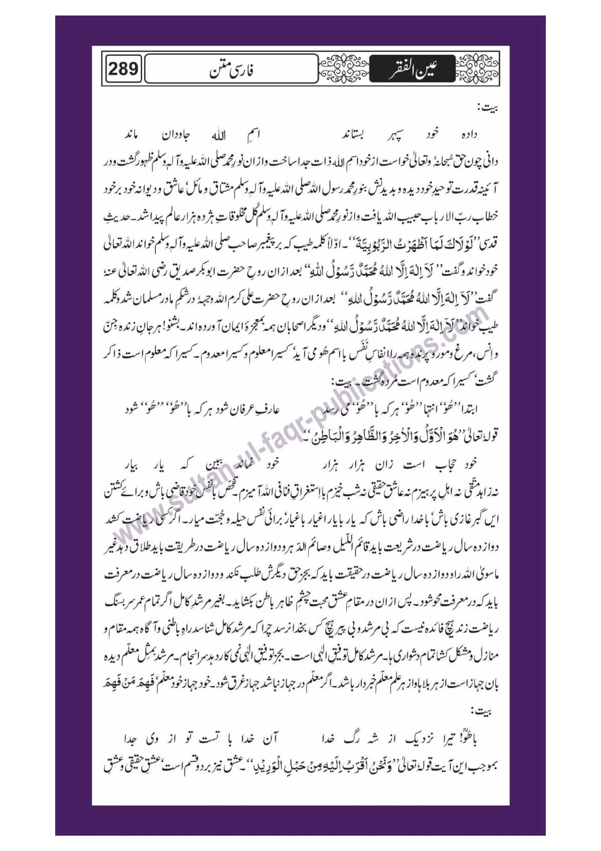 Ain ul Faqr - Urdu Translation with Persian Text