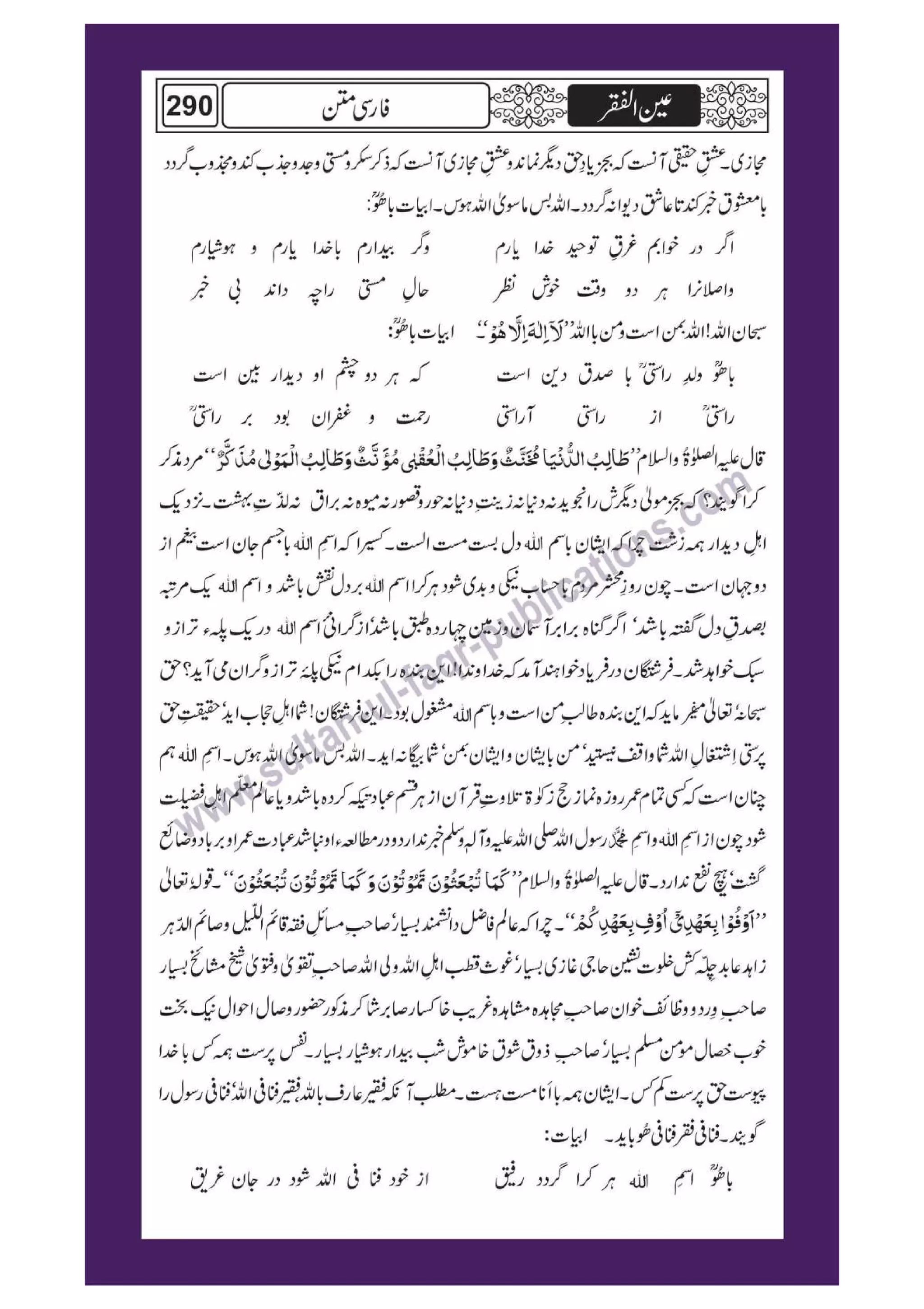 Ain ul Faqr - Urdu Translation with Persian Text