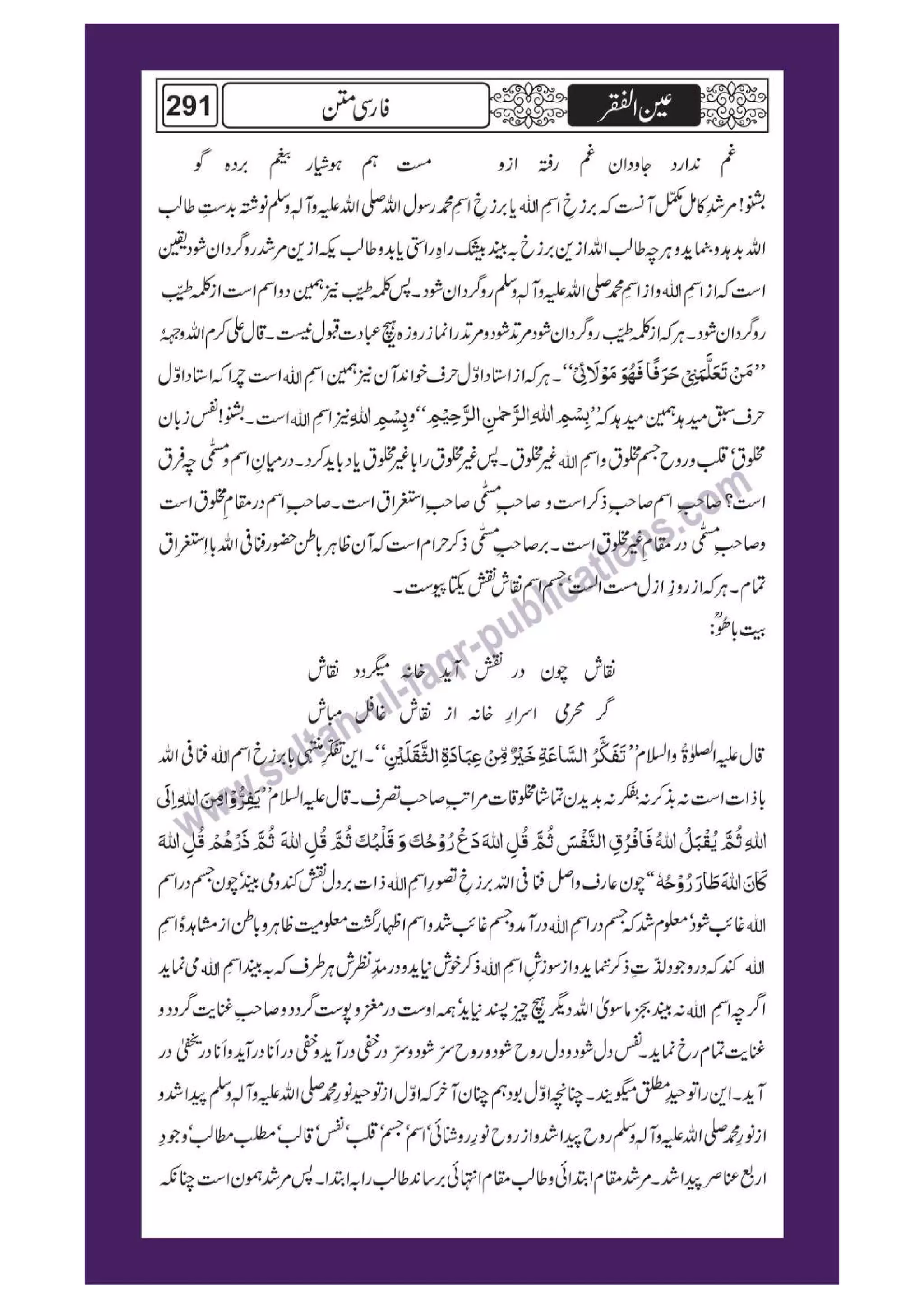 Ain ul Faqr - Urdu Translation with Persian Text