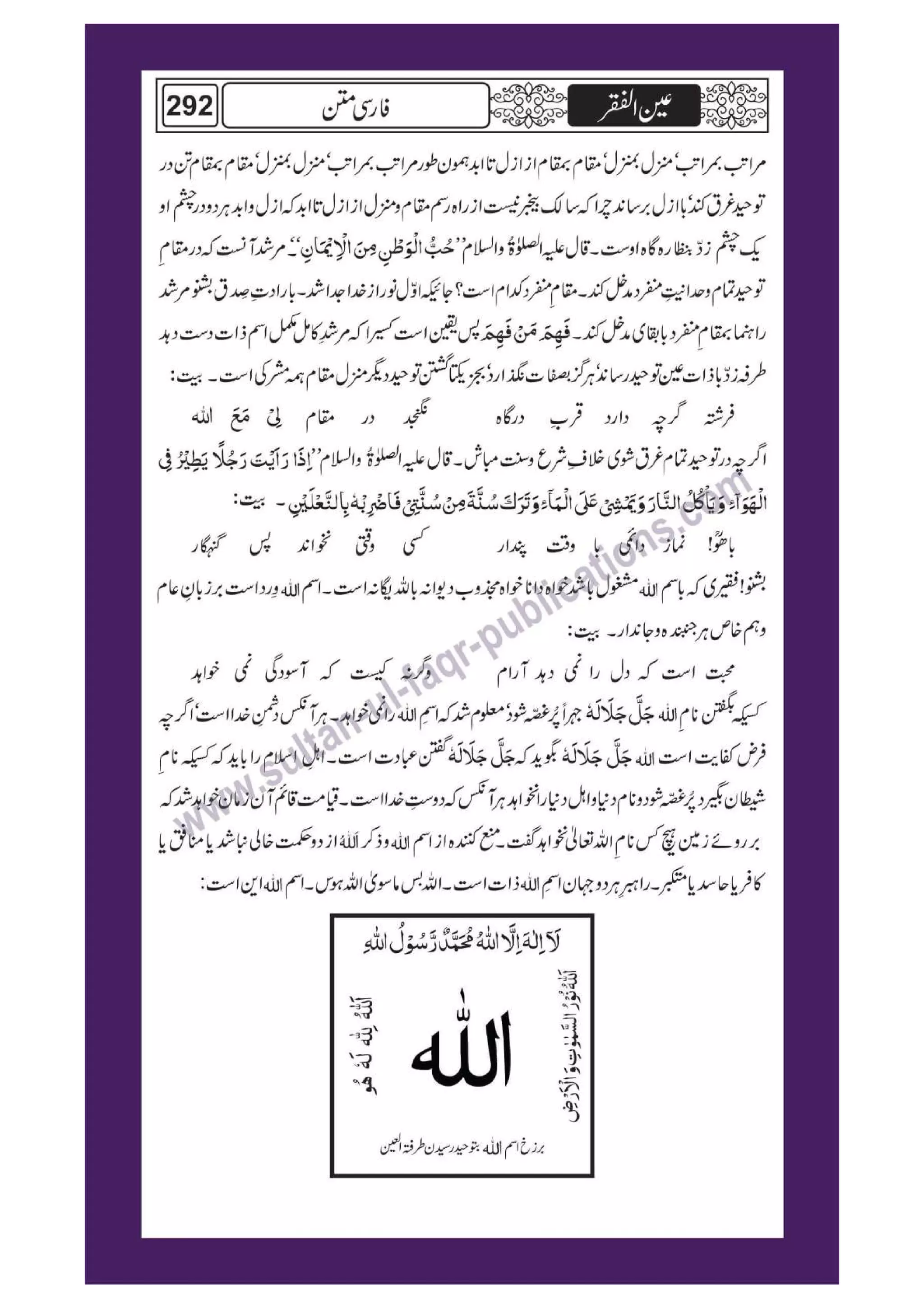 Ain ul Faqr - Urdu Translation with Persian Text