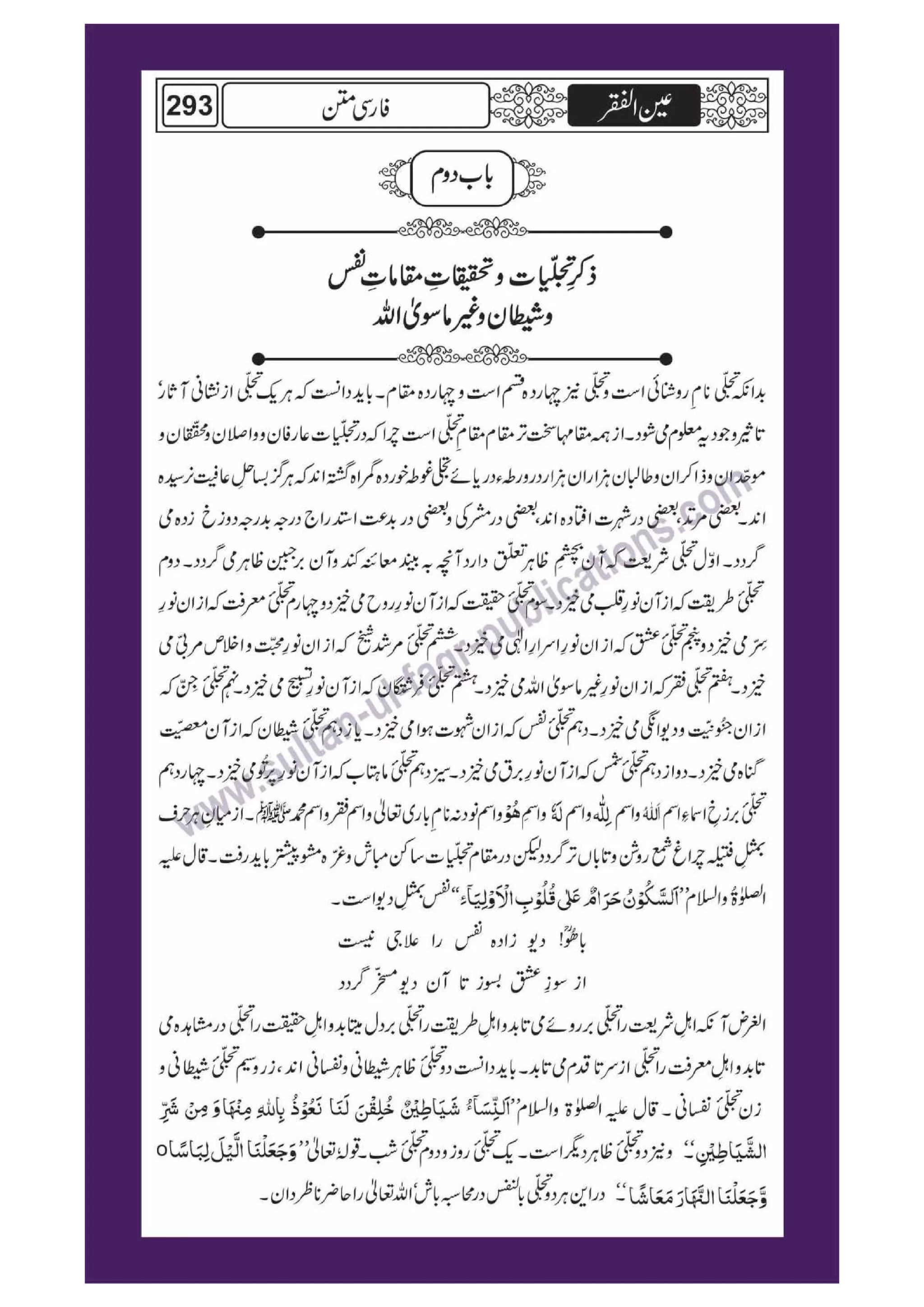 Ain ul Faqr - Urdu Translation with Persian Text