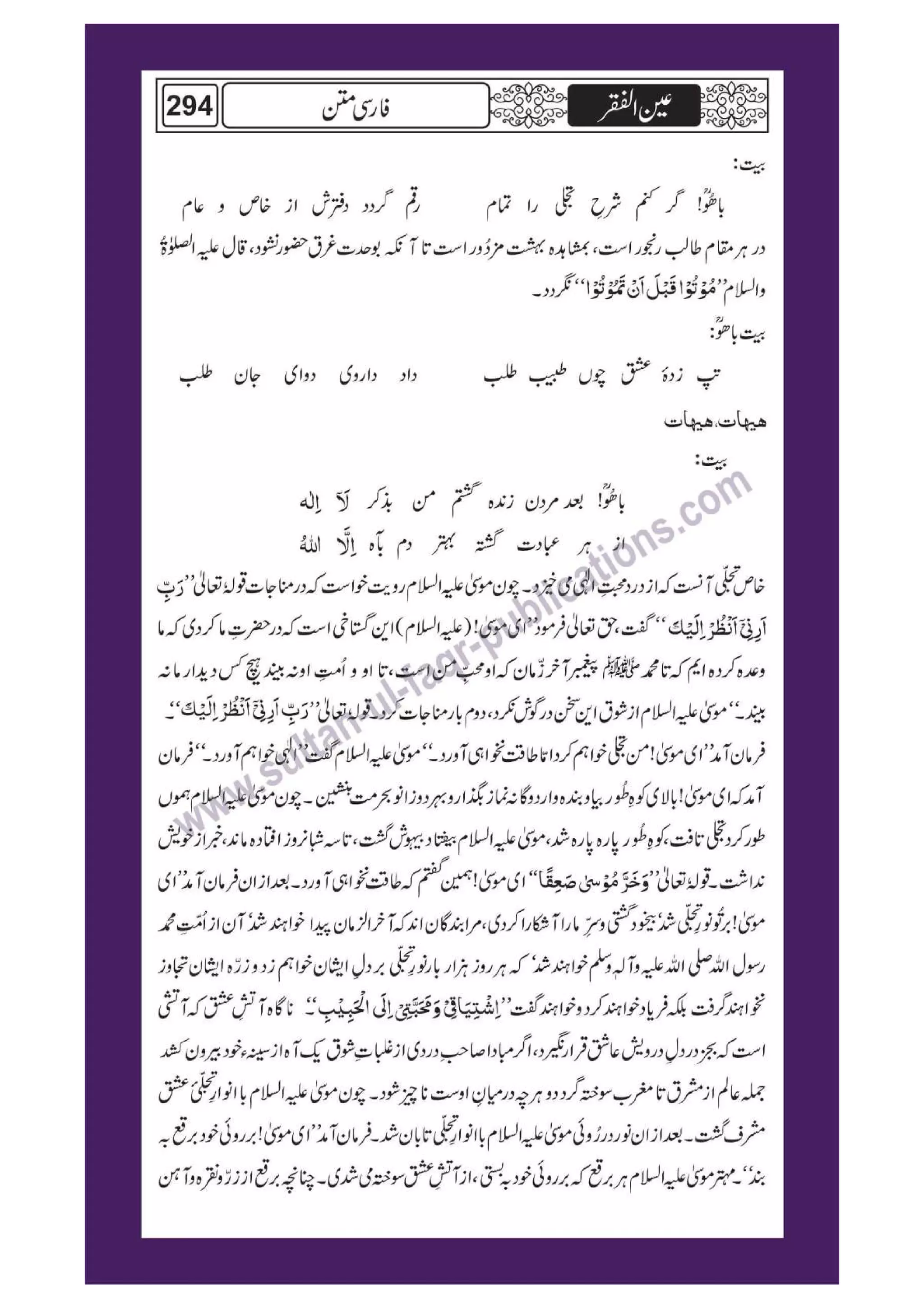 Ain ul Faqr - Urdu Translation with Persian Text