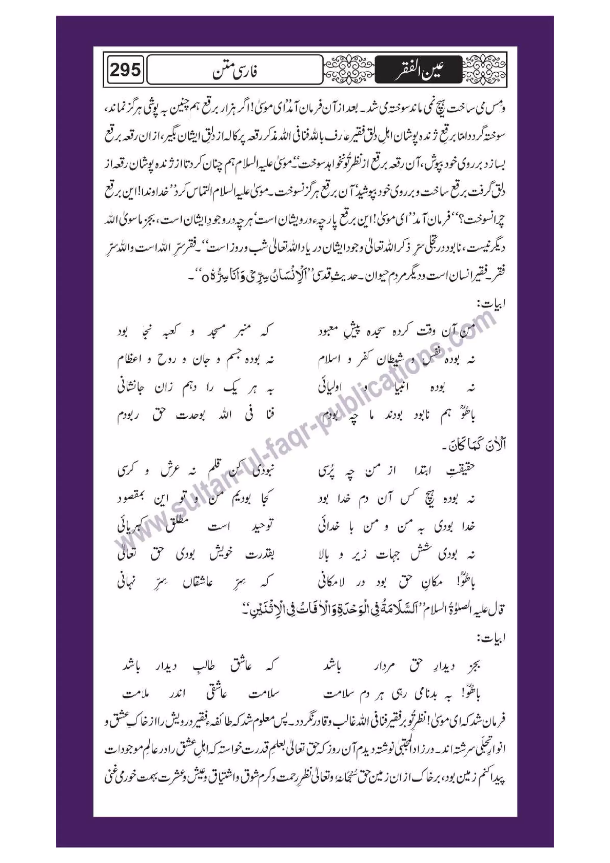 Ain ul Faqr - Urdu Translation with Persian Text