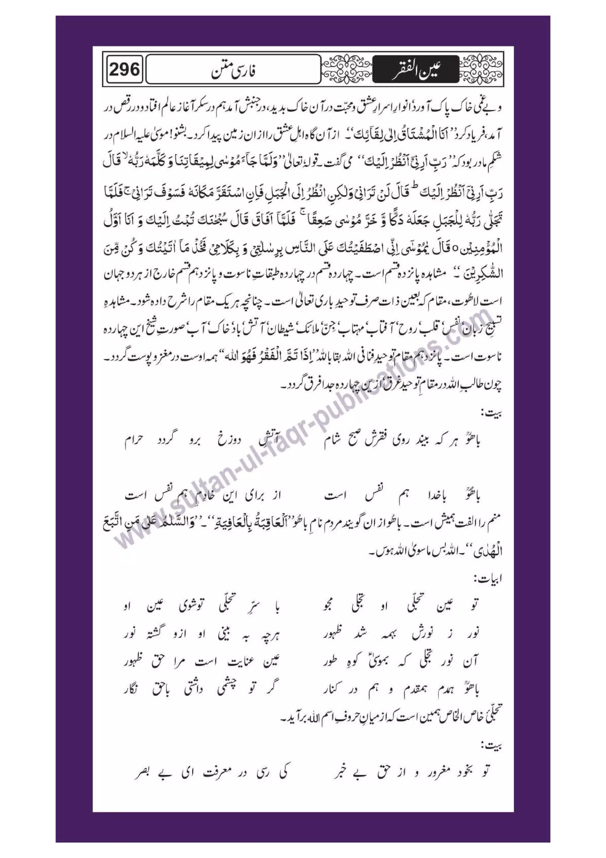 Ain ul Faqr - Urdu Translation with Persian Text