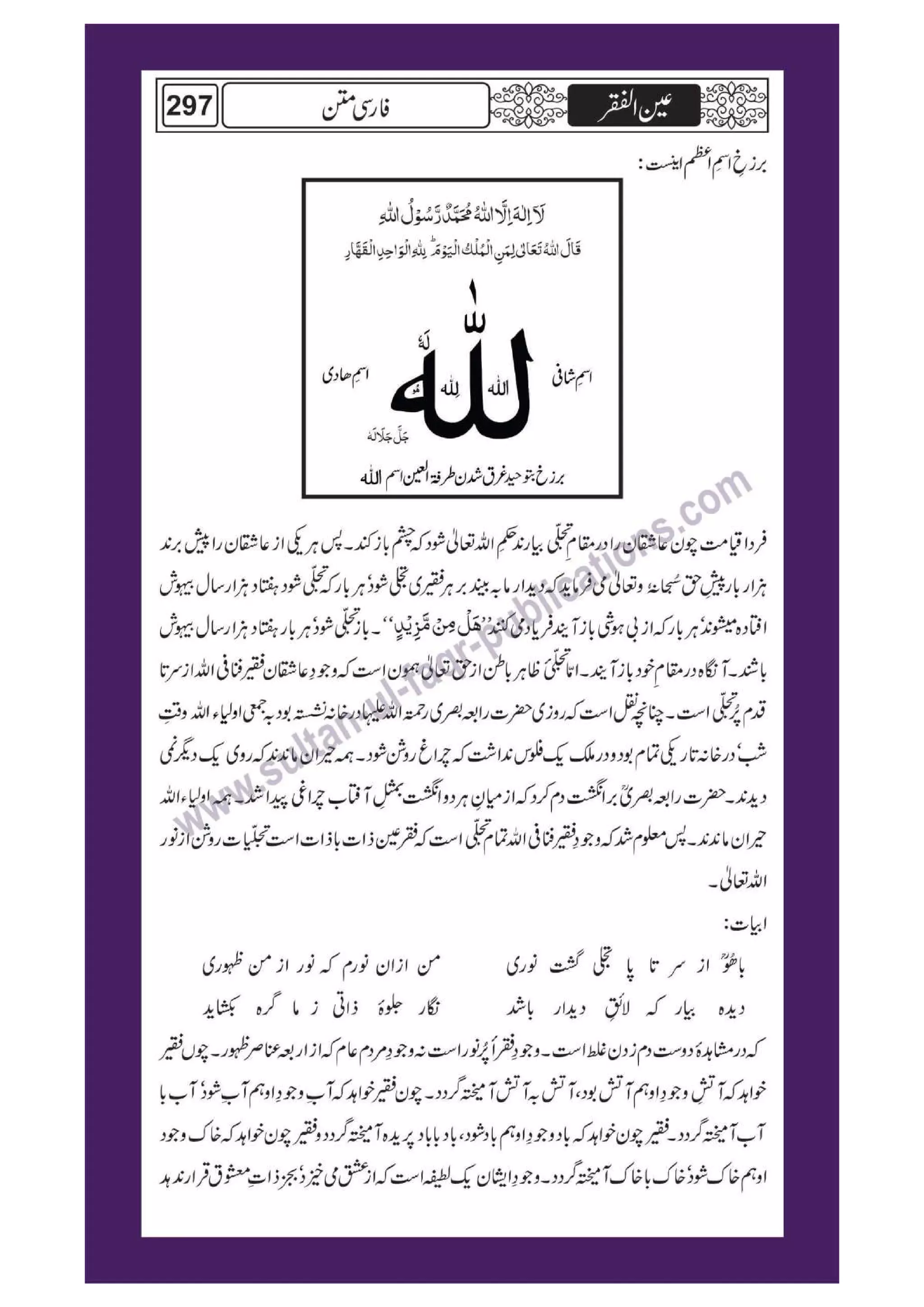 Ain ul Faqr - Urdu Translation with Persian Text