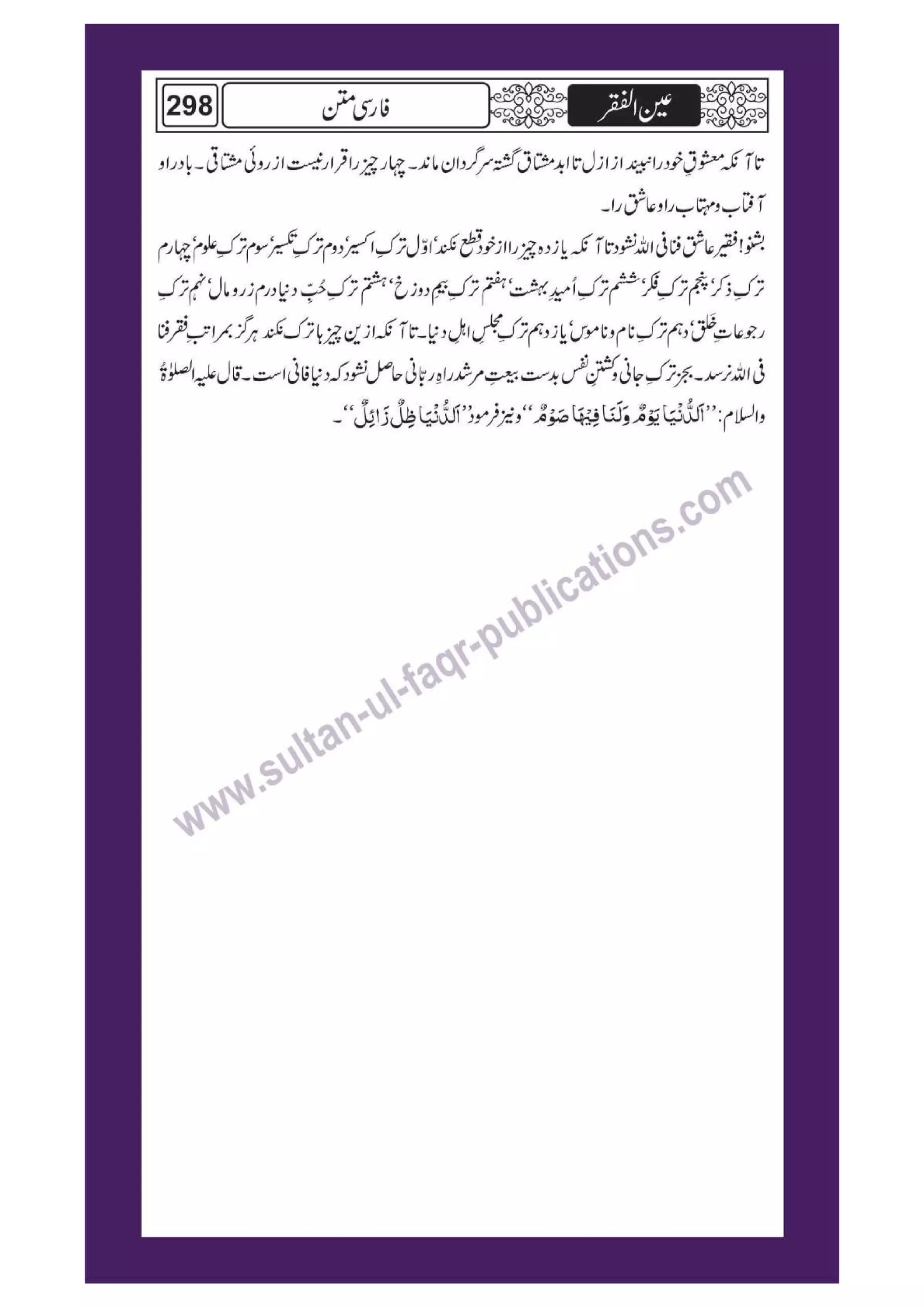 Ain ul Faqr - Urdu Translation with Persian Text