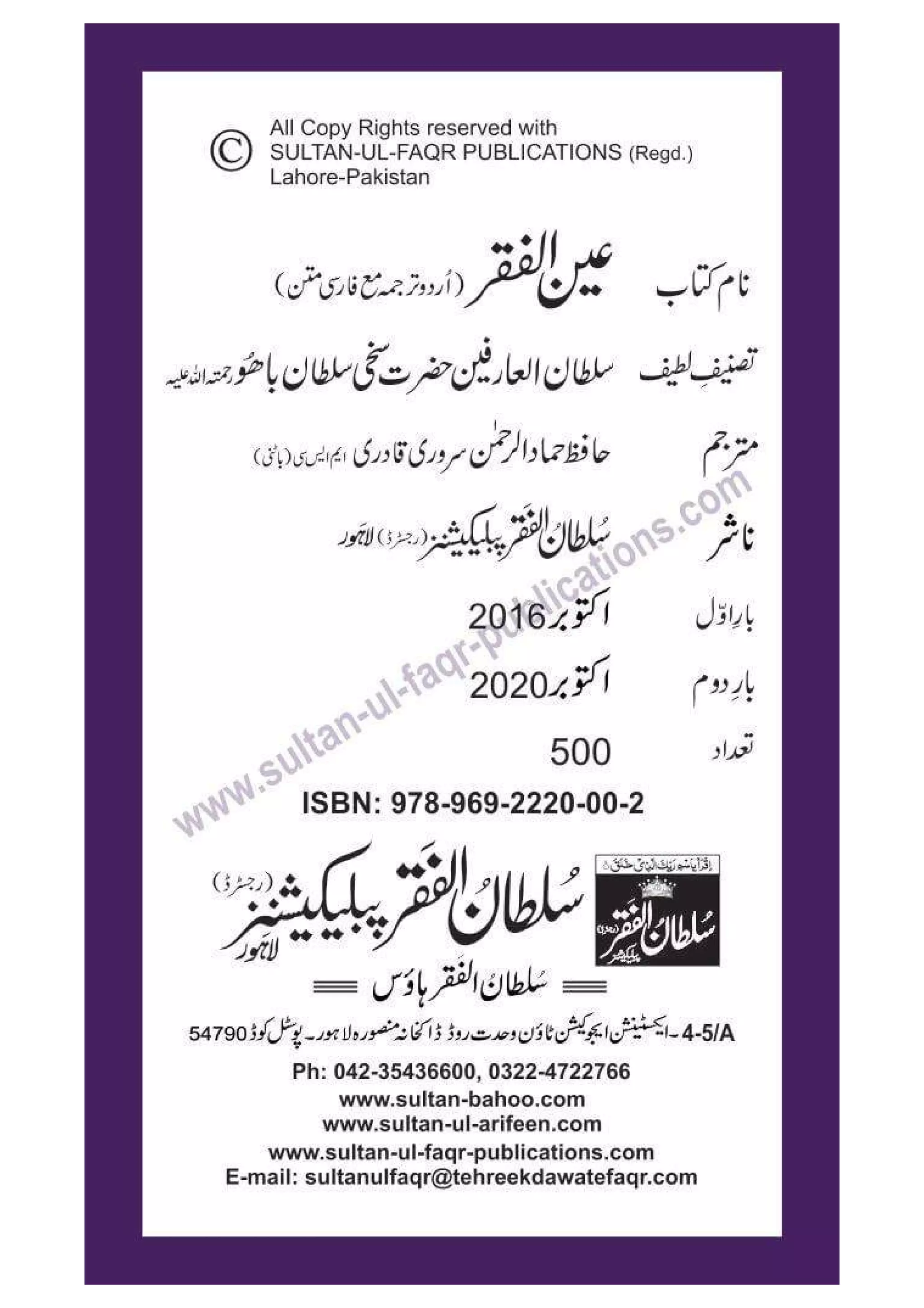 Ain ul Faqr - Urdu Translation with Persian Text