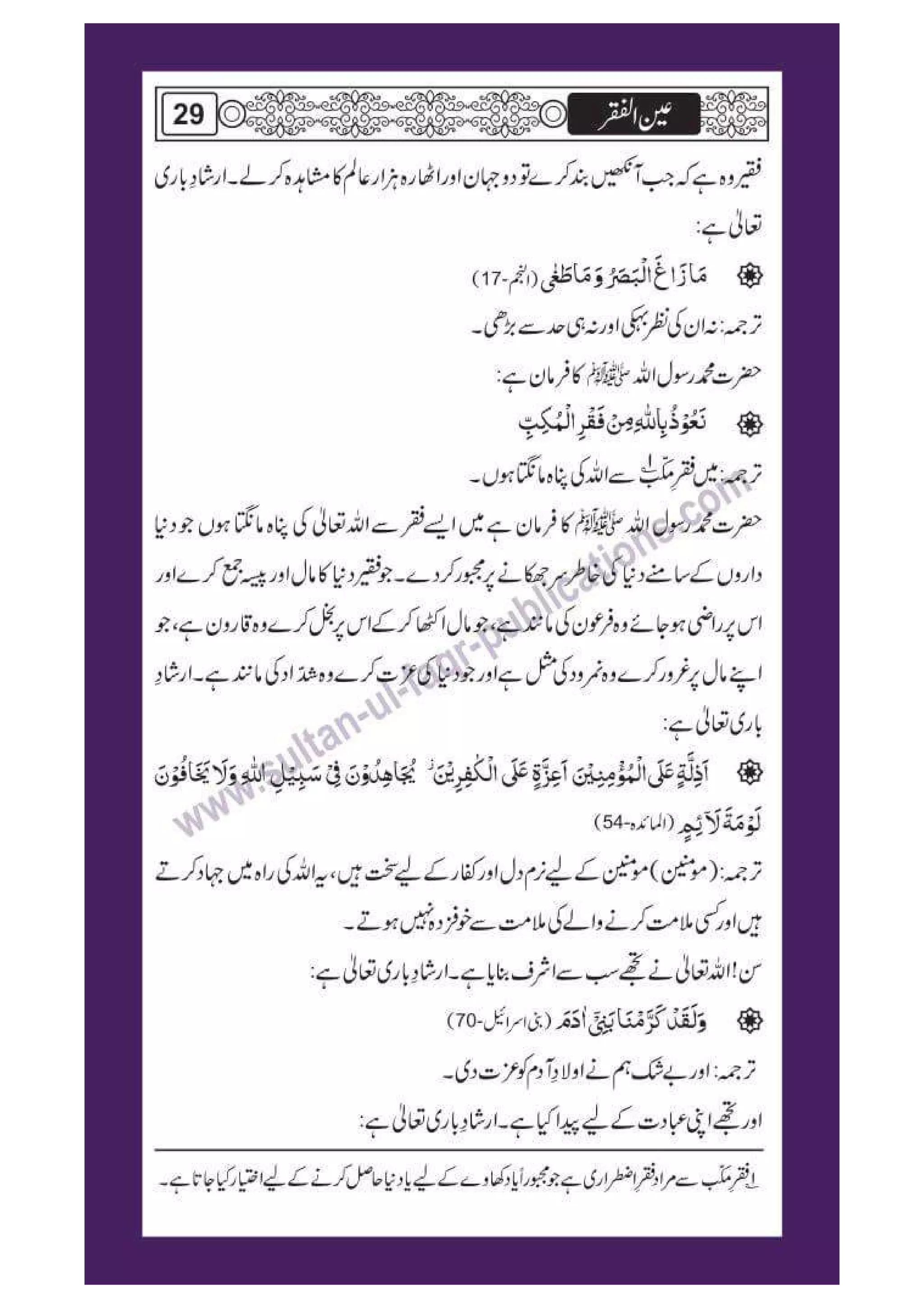 Ain ul Faqr - Urdu Translation with Persian Text